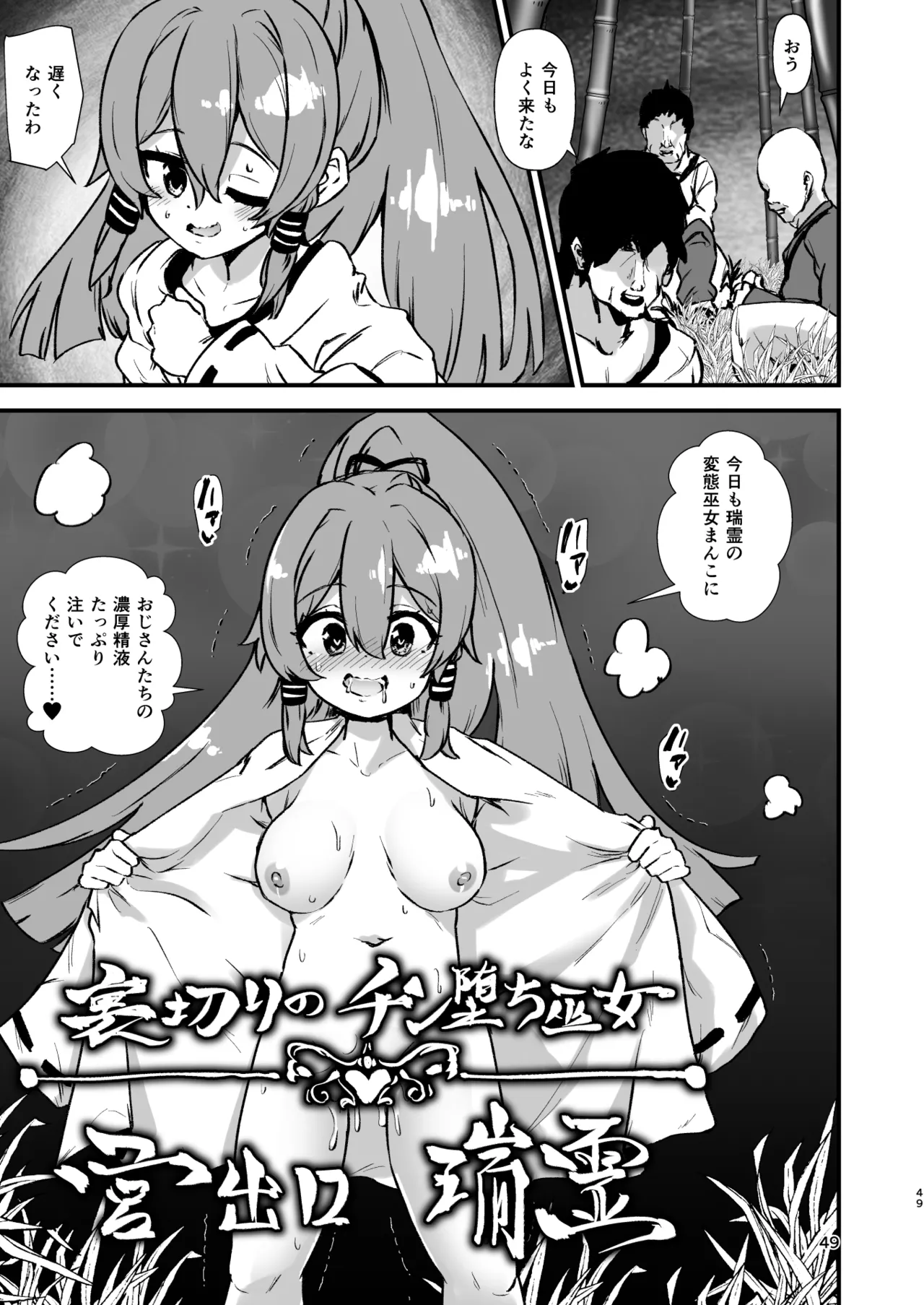Hitstales Tanpenshuu 1 - Page 49