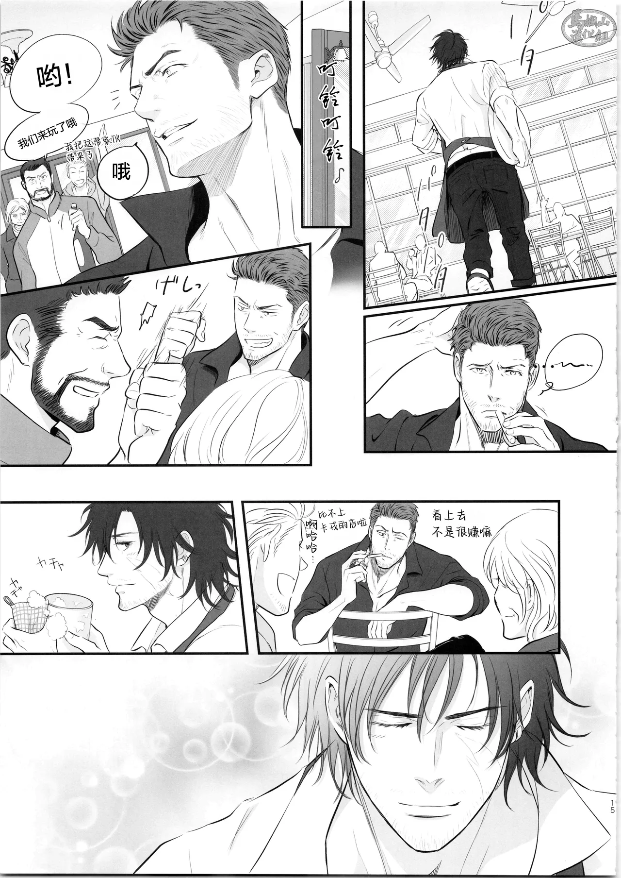 CID& CLIVE COFFEE | 希德&克莱夫的咖啡店 - Page 14