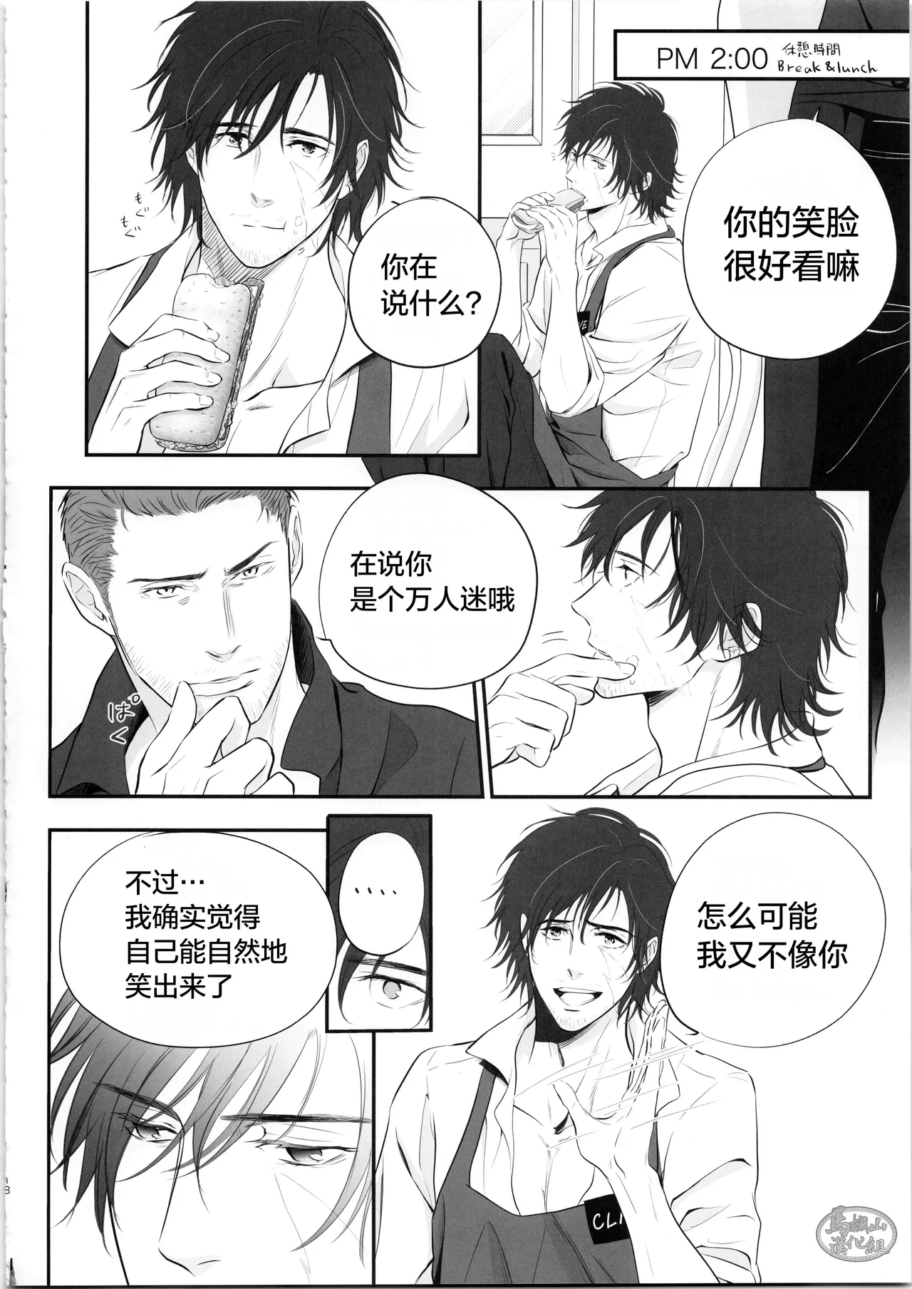 CID& CLIVE COFFEE | 希德&克莱夫的咖啡店 - Page 17
