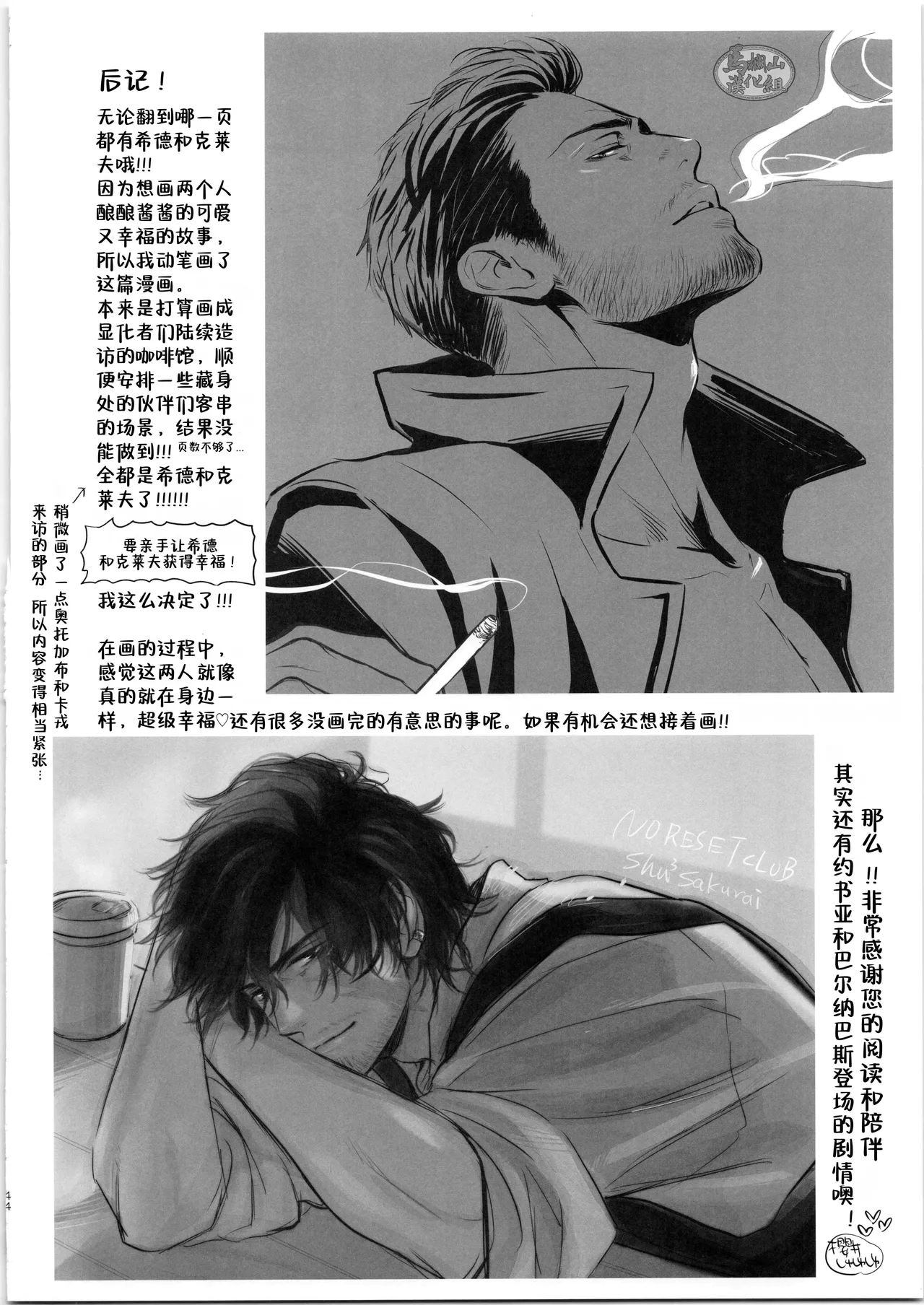 CID& CLIVE COFFEE | 希德&克莱夫的咖啡店 - Page 43
