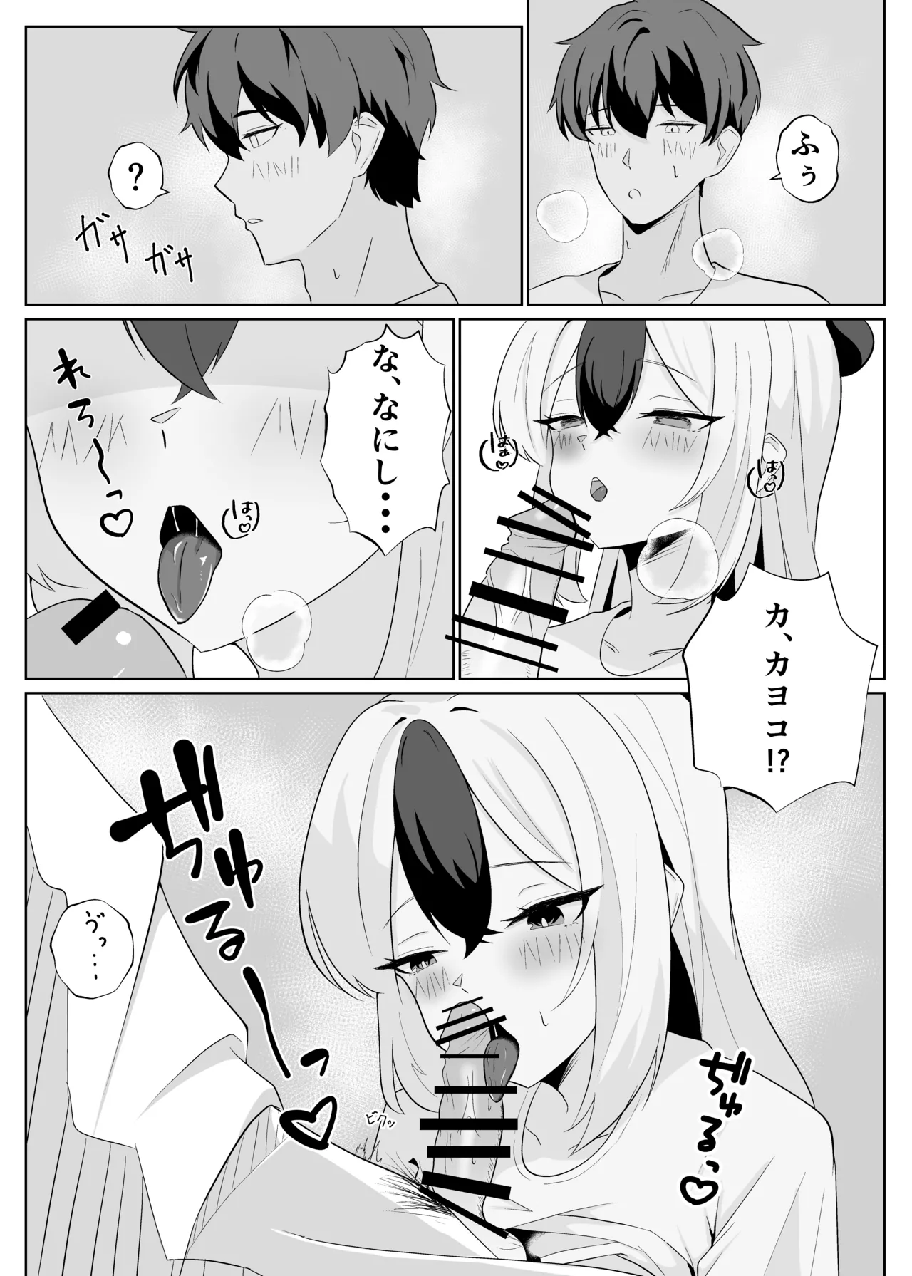 Kayoko to Icha Love Hon - Page 16