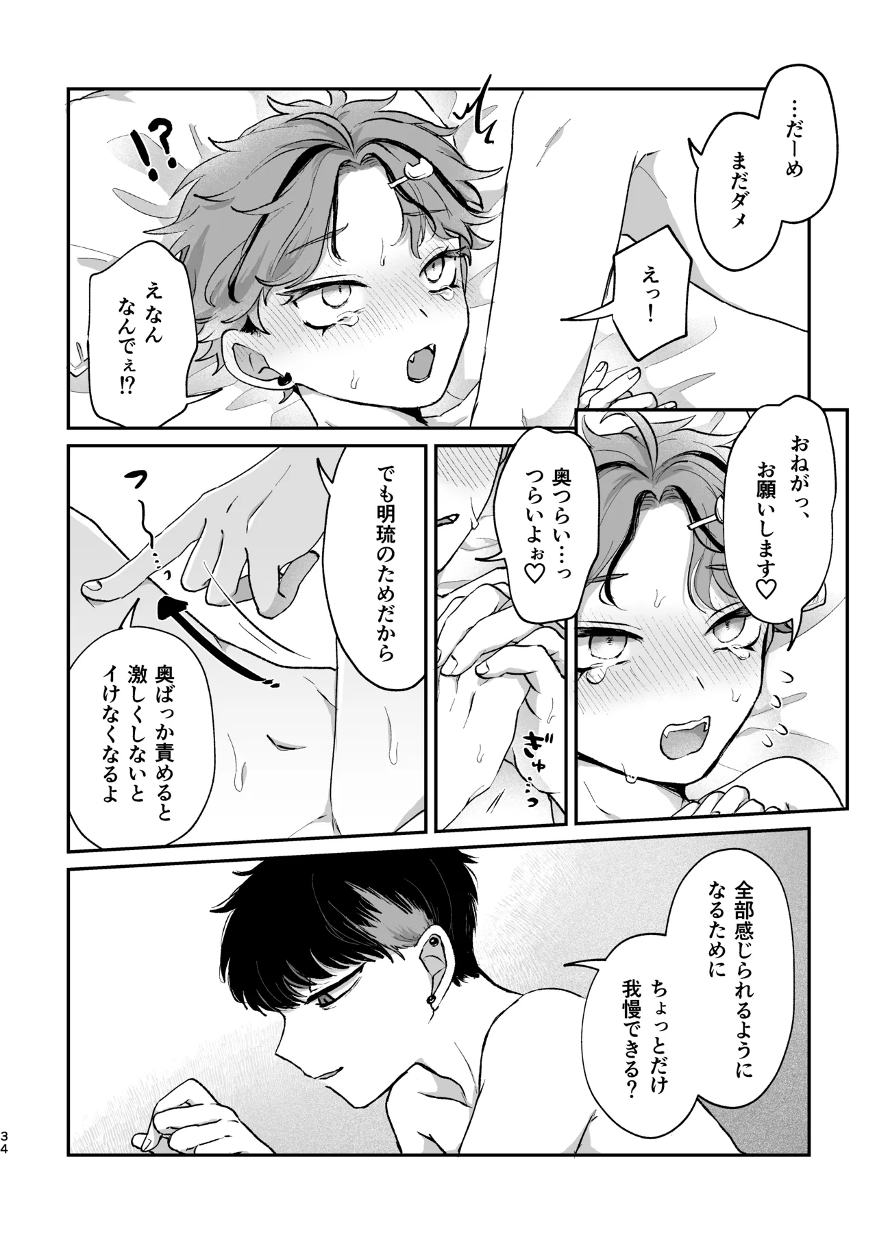 Sweet•Vivid•Knockout - Page 32
