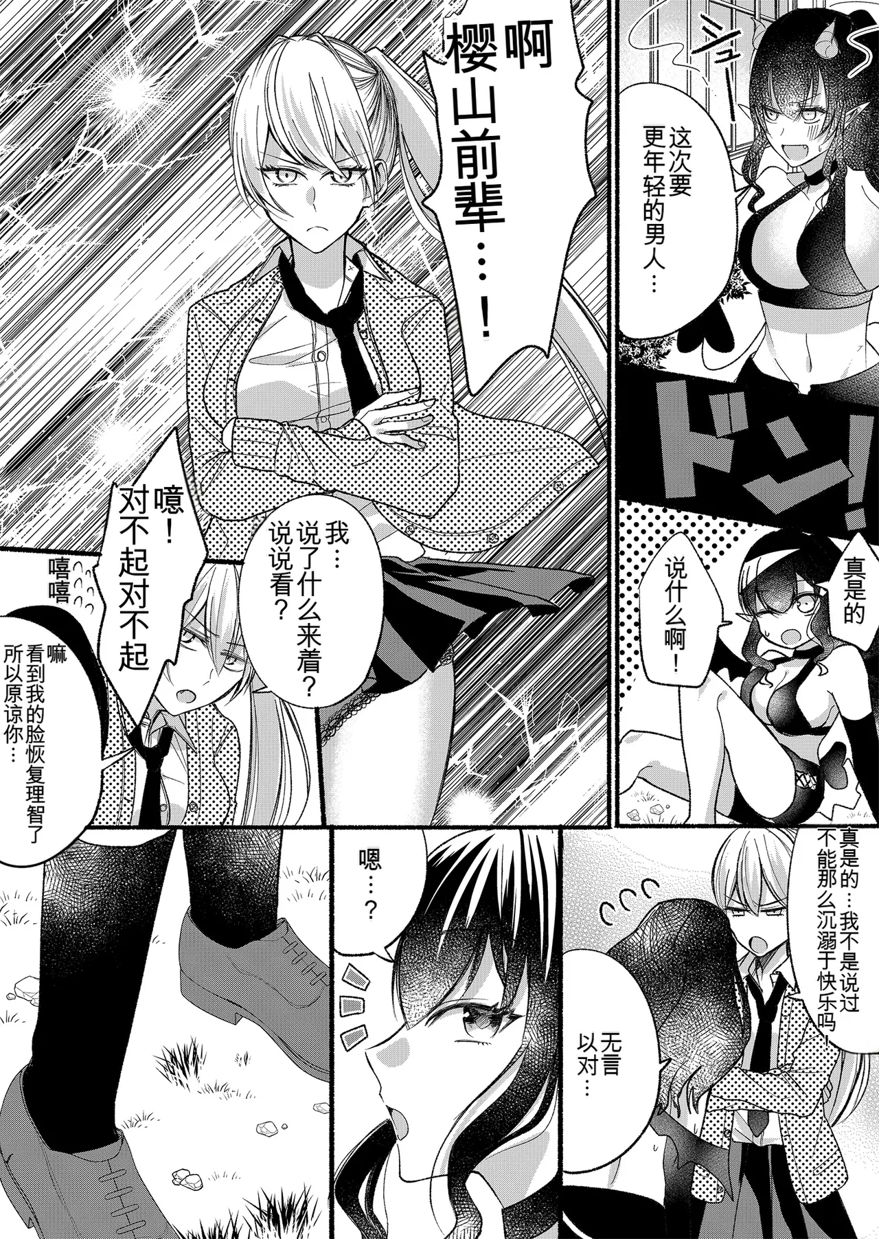 Otokogirai no Succubus-san 2~3 - Page 25
