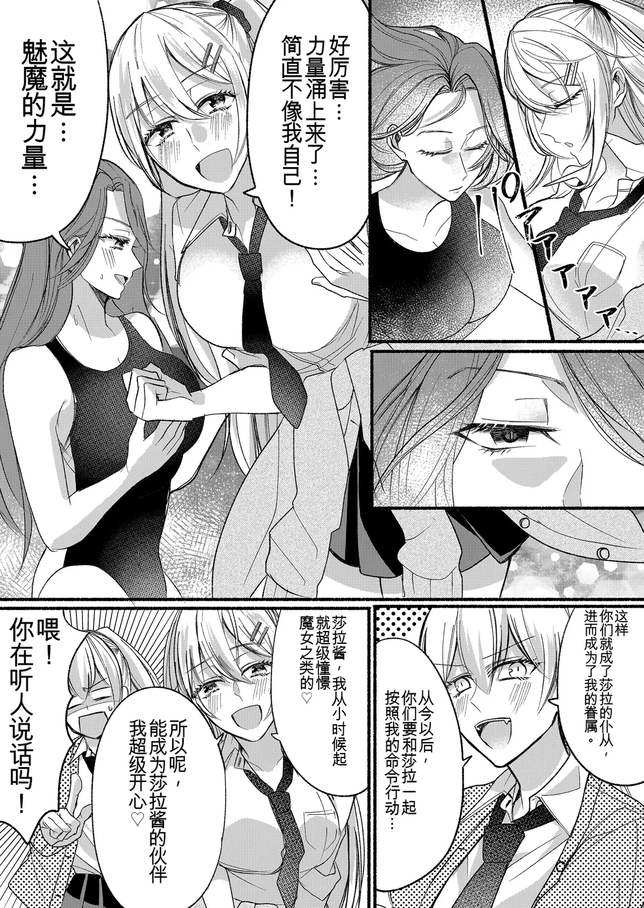 Otokogirai no Succubus-san 2~3 - Page 29