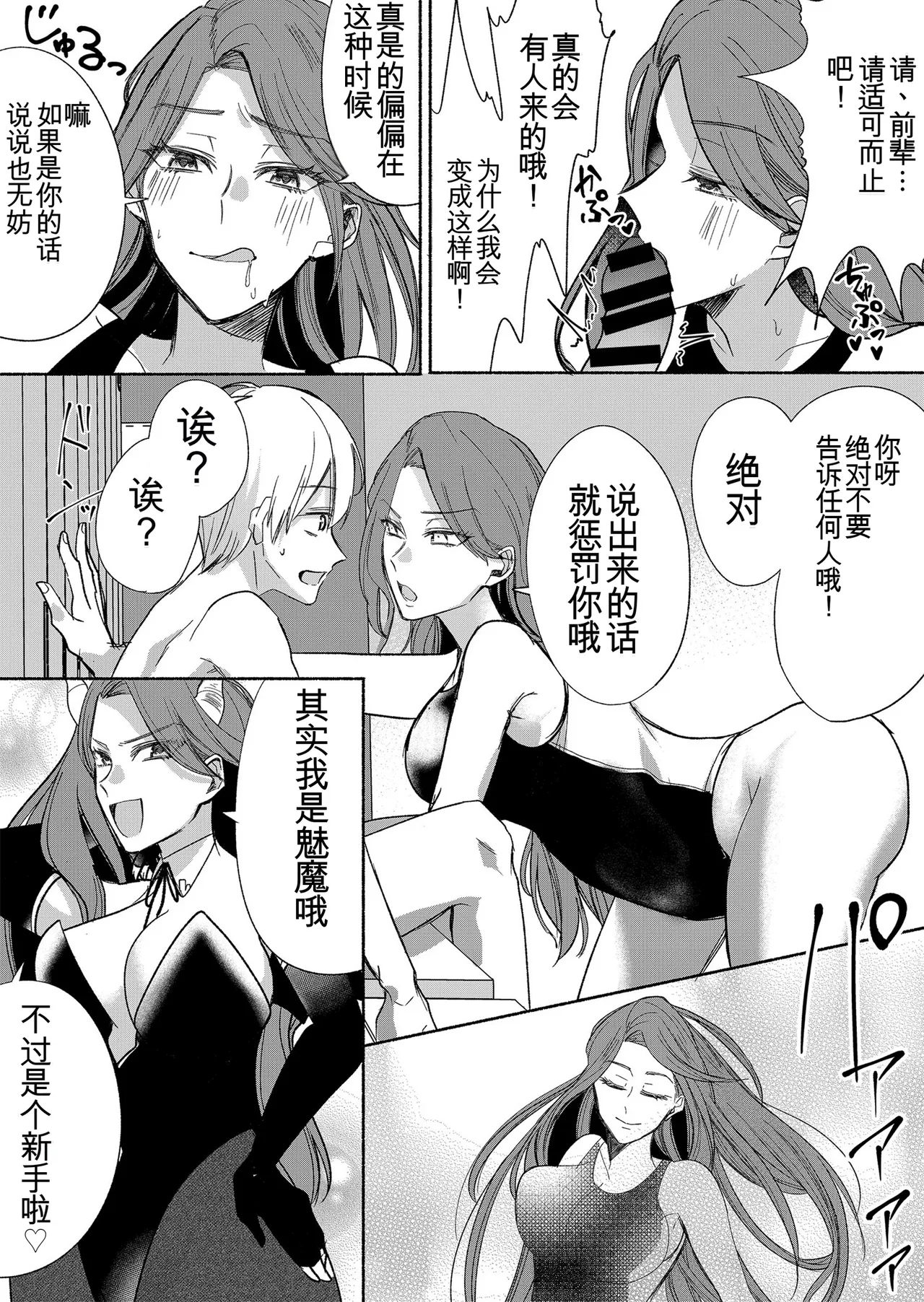 Otokogirai no Succubus-san 2~3 - Page 56