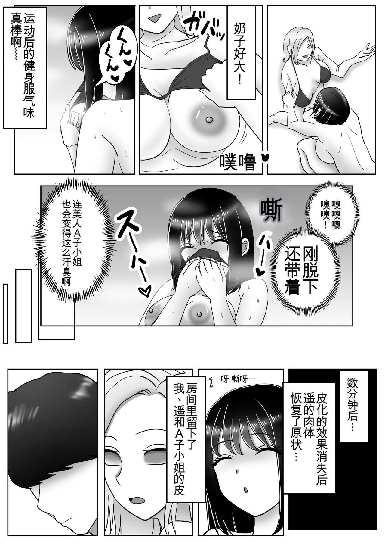 Kawa-ka Drink 3 | 皮化饮料3 - Page 22