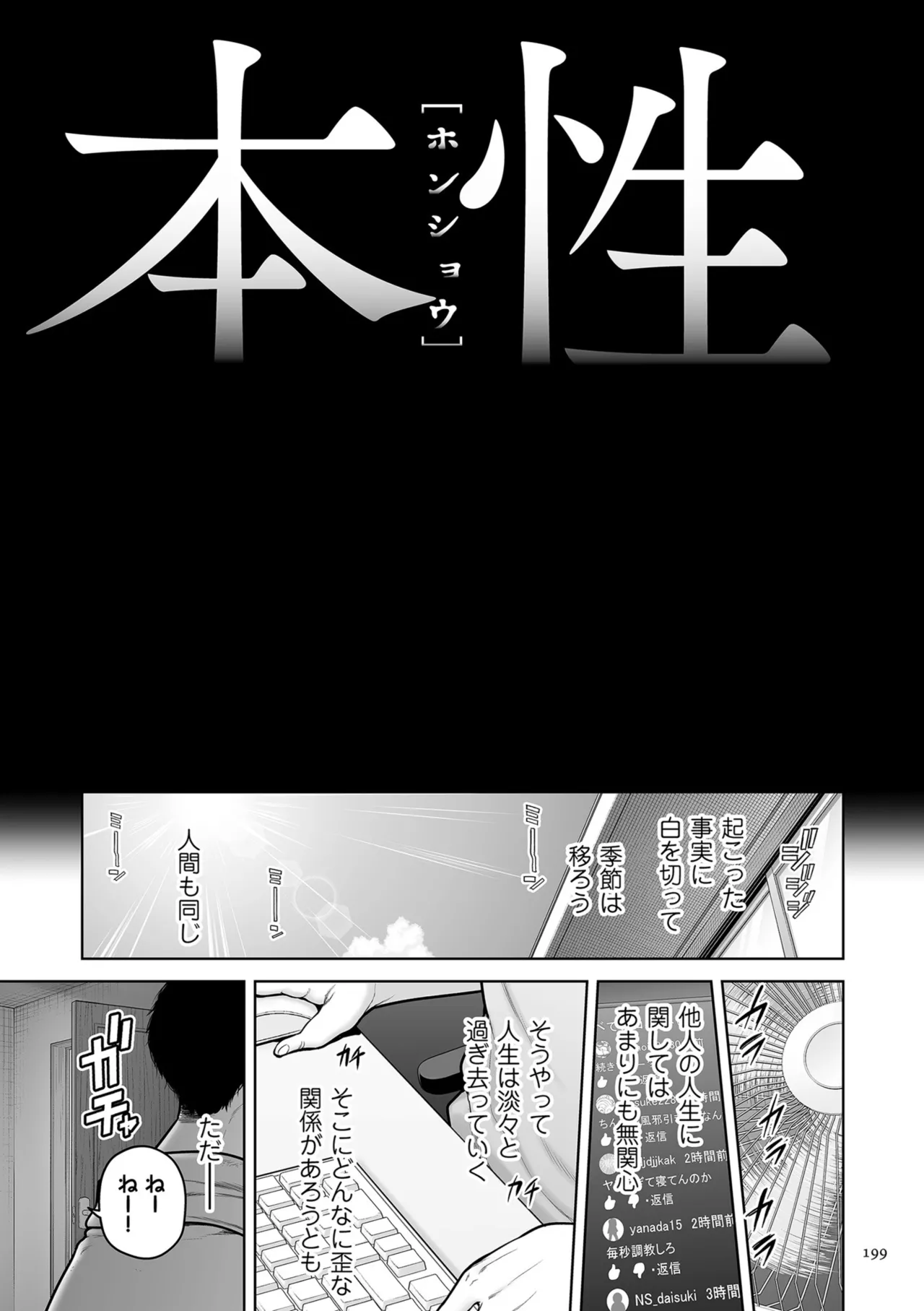Gokugokugoku waisei kyoten - Page 199