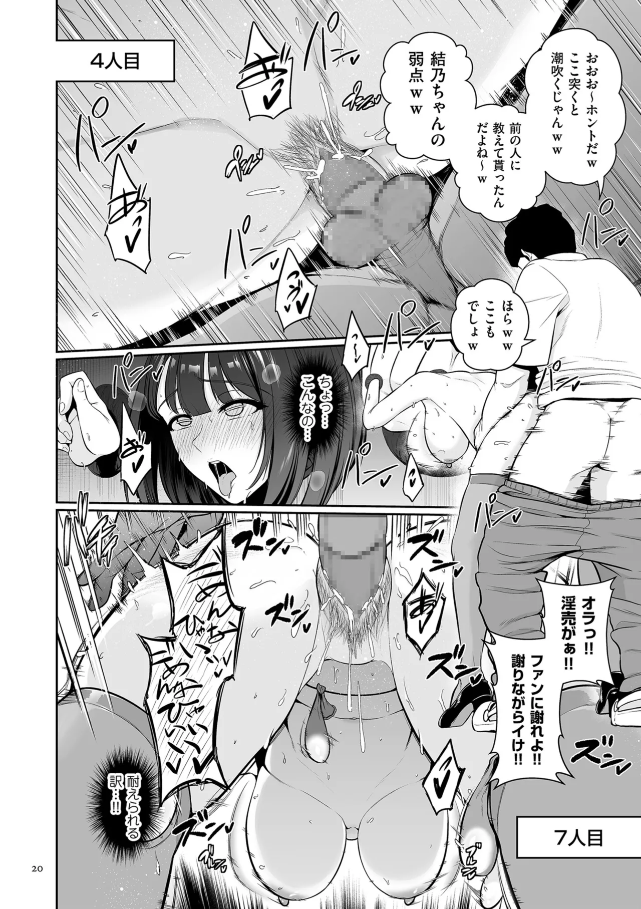Gokugokugoku waisei kyoten - Page 20