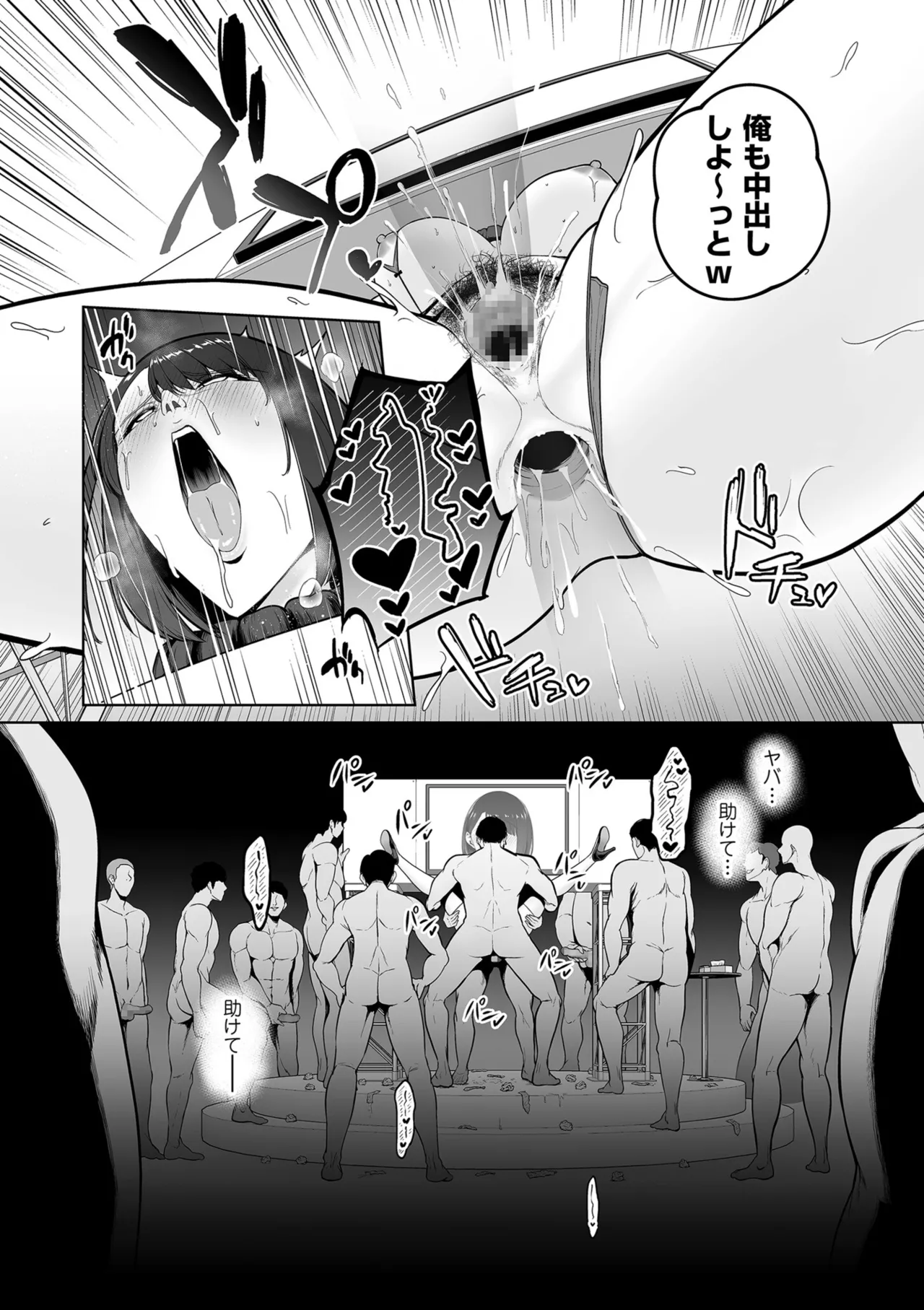 Gokugokugoku waisei kyoten - Page 209