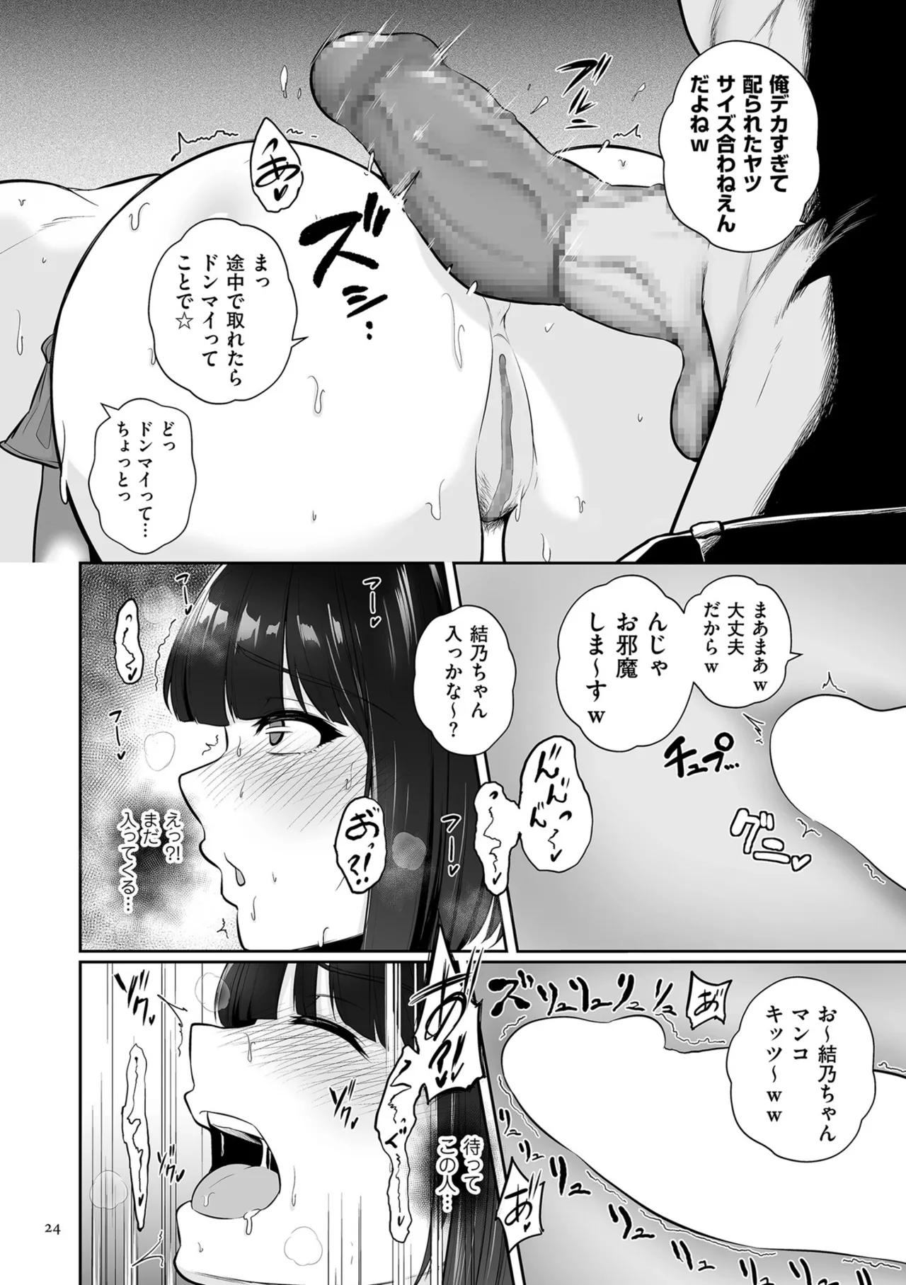 Gokugokugoku waisei kyoten - Page 24
