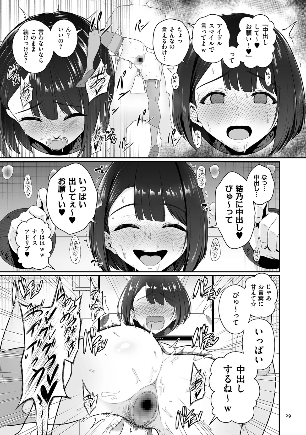 Gokugokugoku waisei kyoten - Page 29