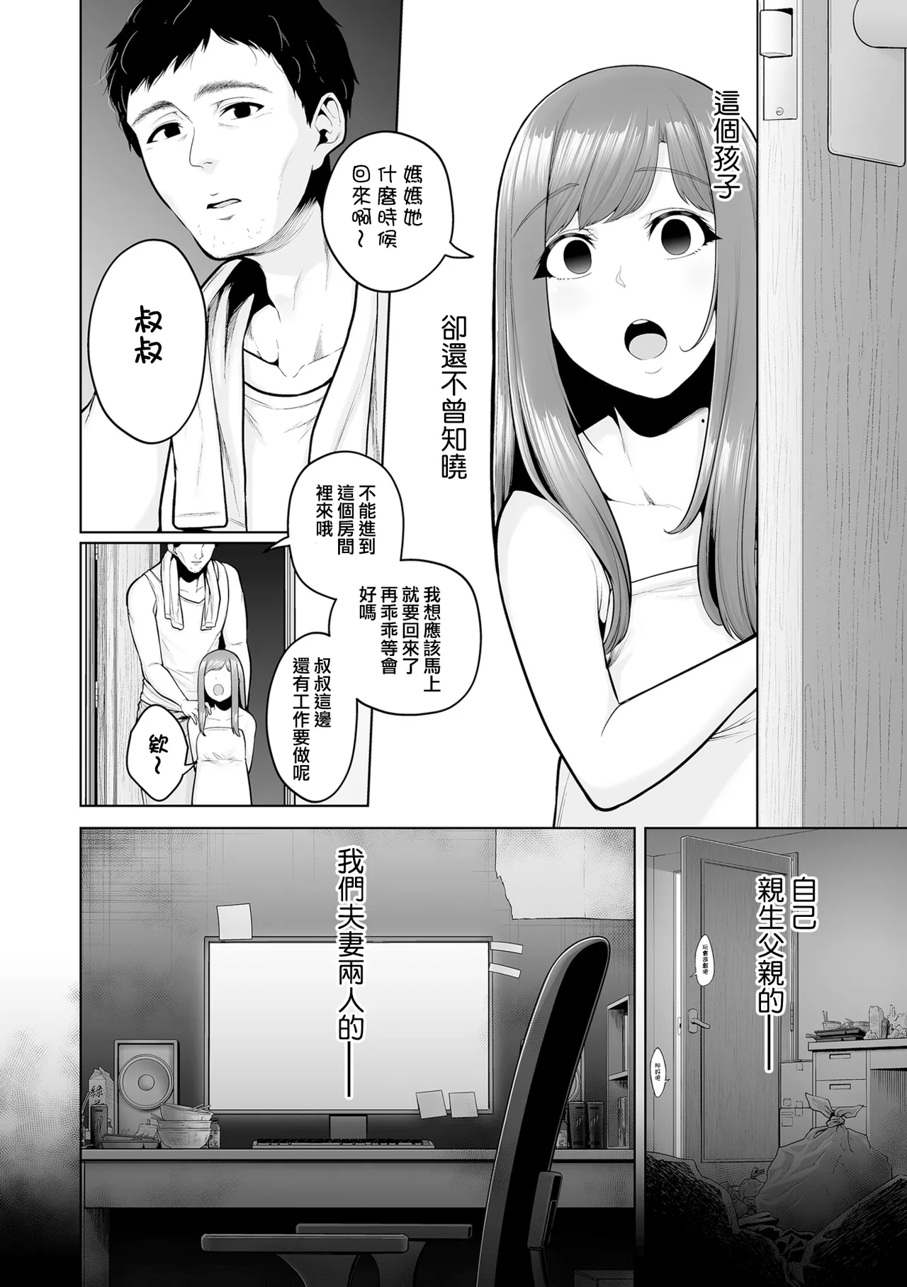 Gokugokugoku waisei kyoten - Page 200
