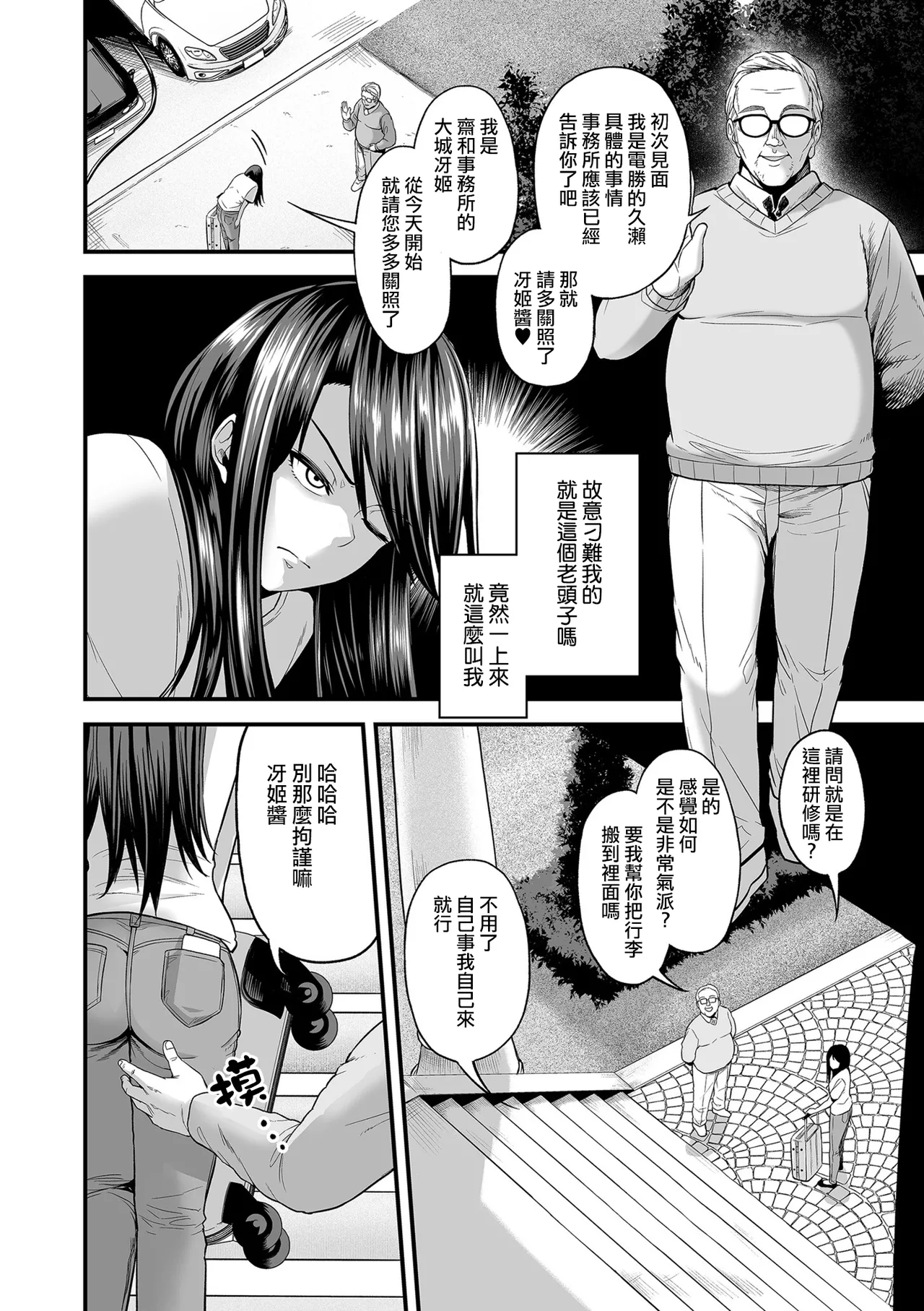 Gokugokugoku waisei kyoten - Page 38