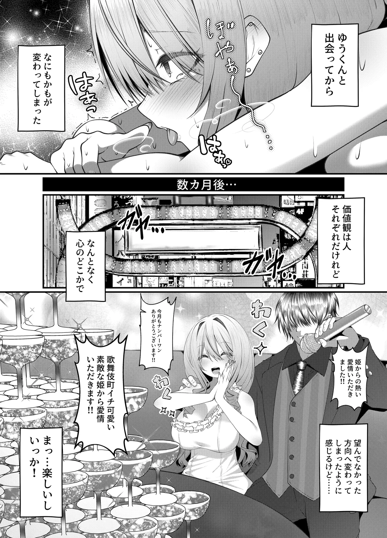 Gal no Kakkou o Shita dake nanoni - Page 23