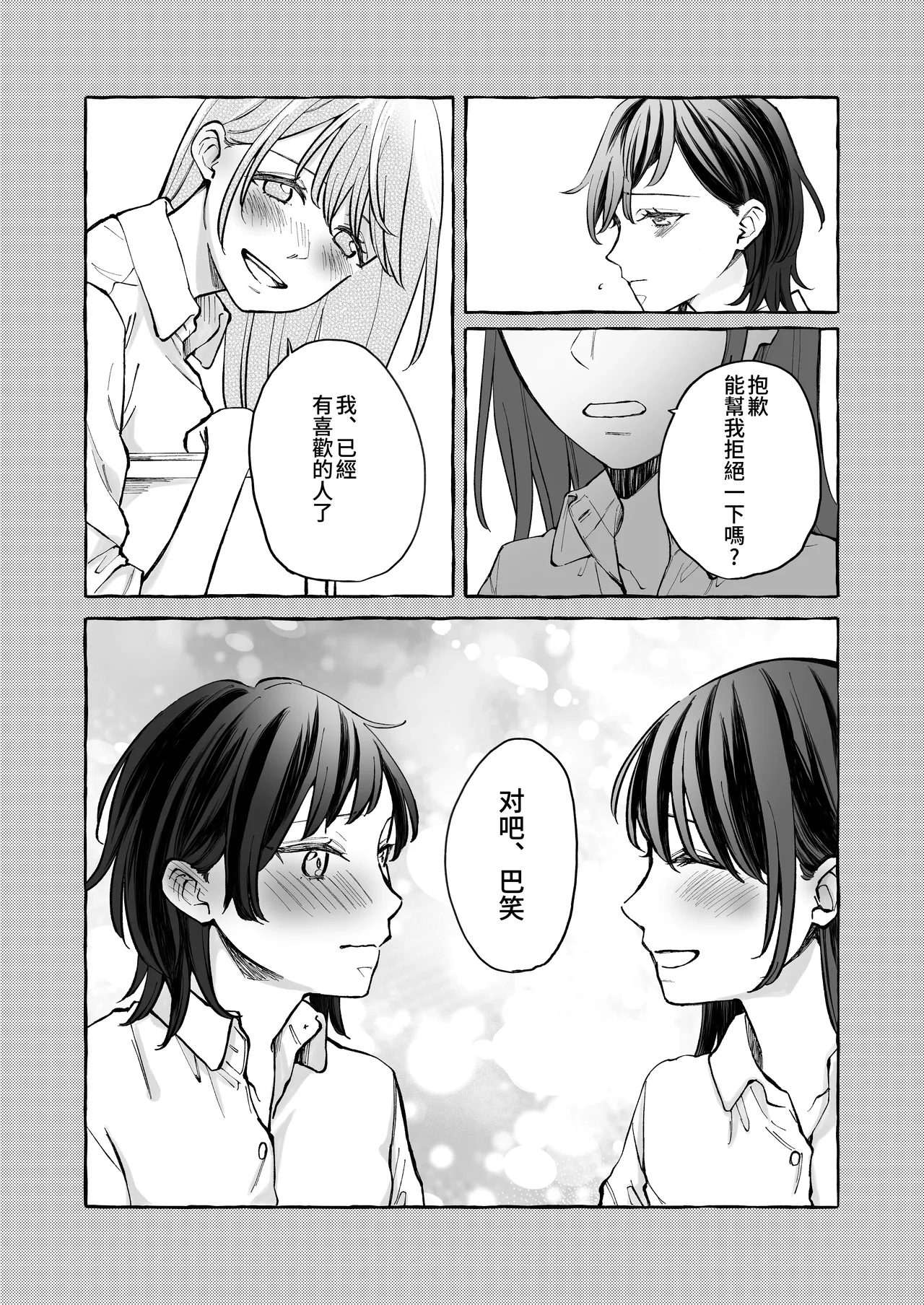 Futari Hajimete - Page 24