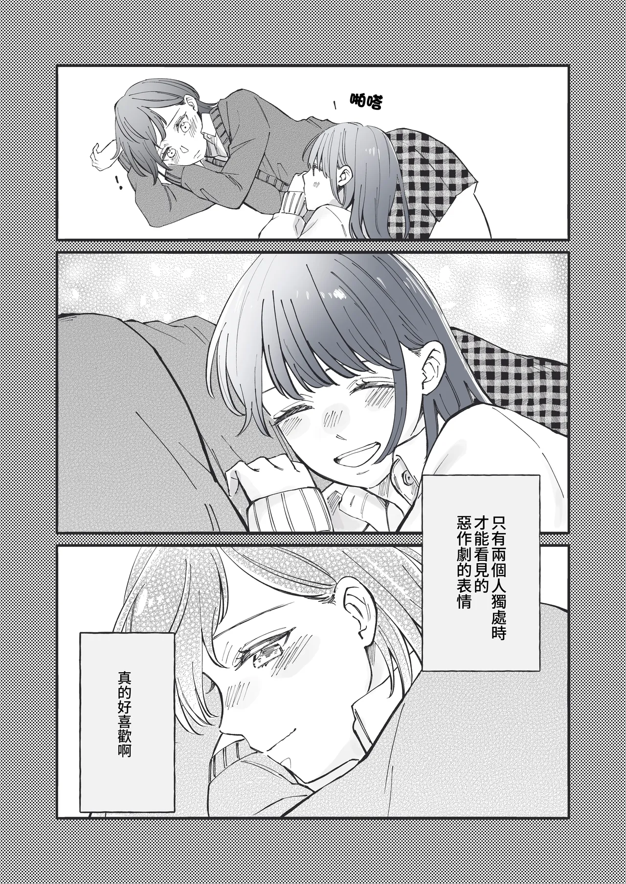 Futari Hajimete - Page 26