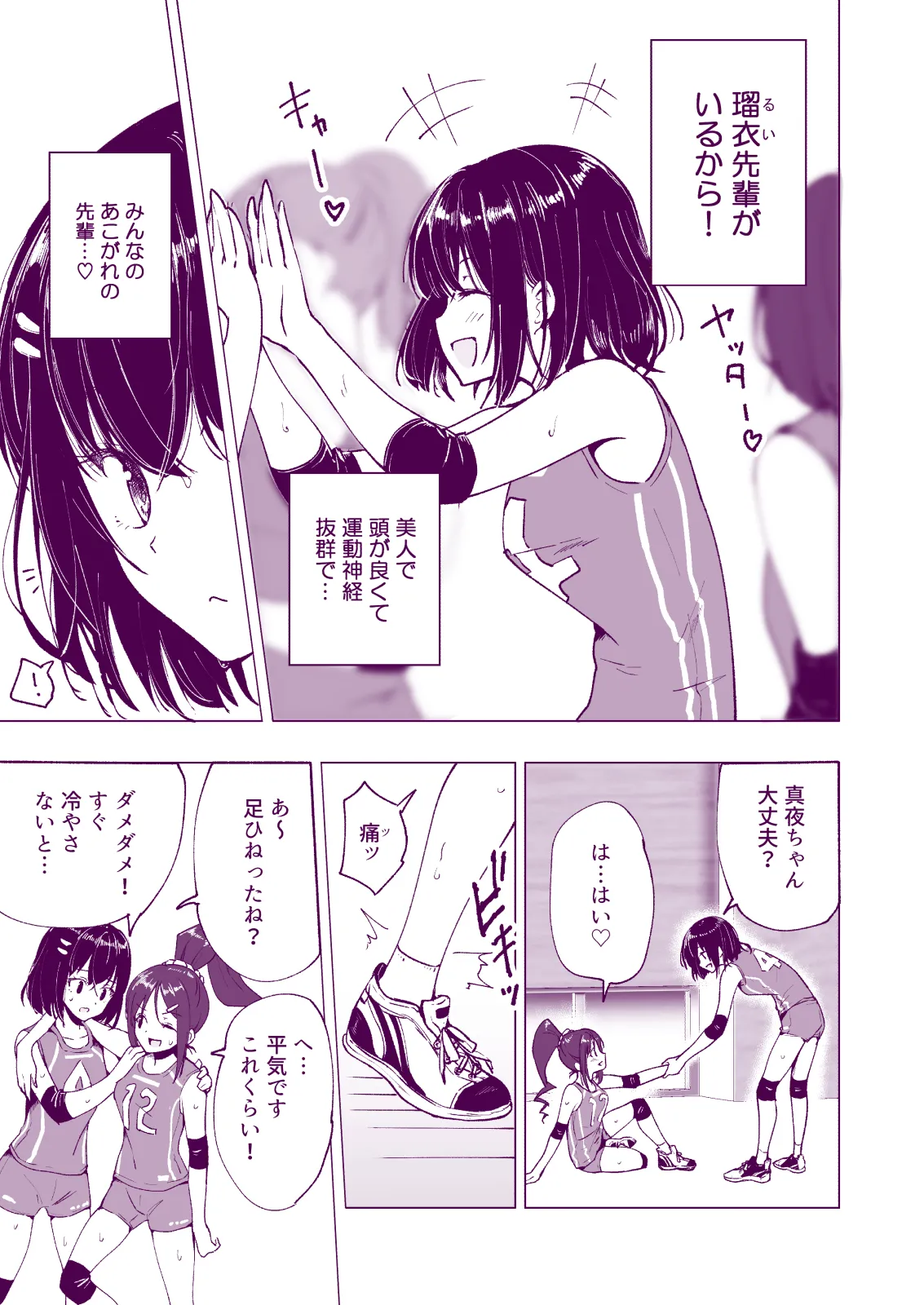 This Volleyball Girl got Spiked with a Sensual Massage - Page 11