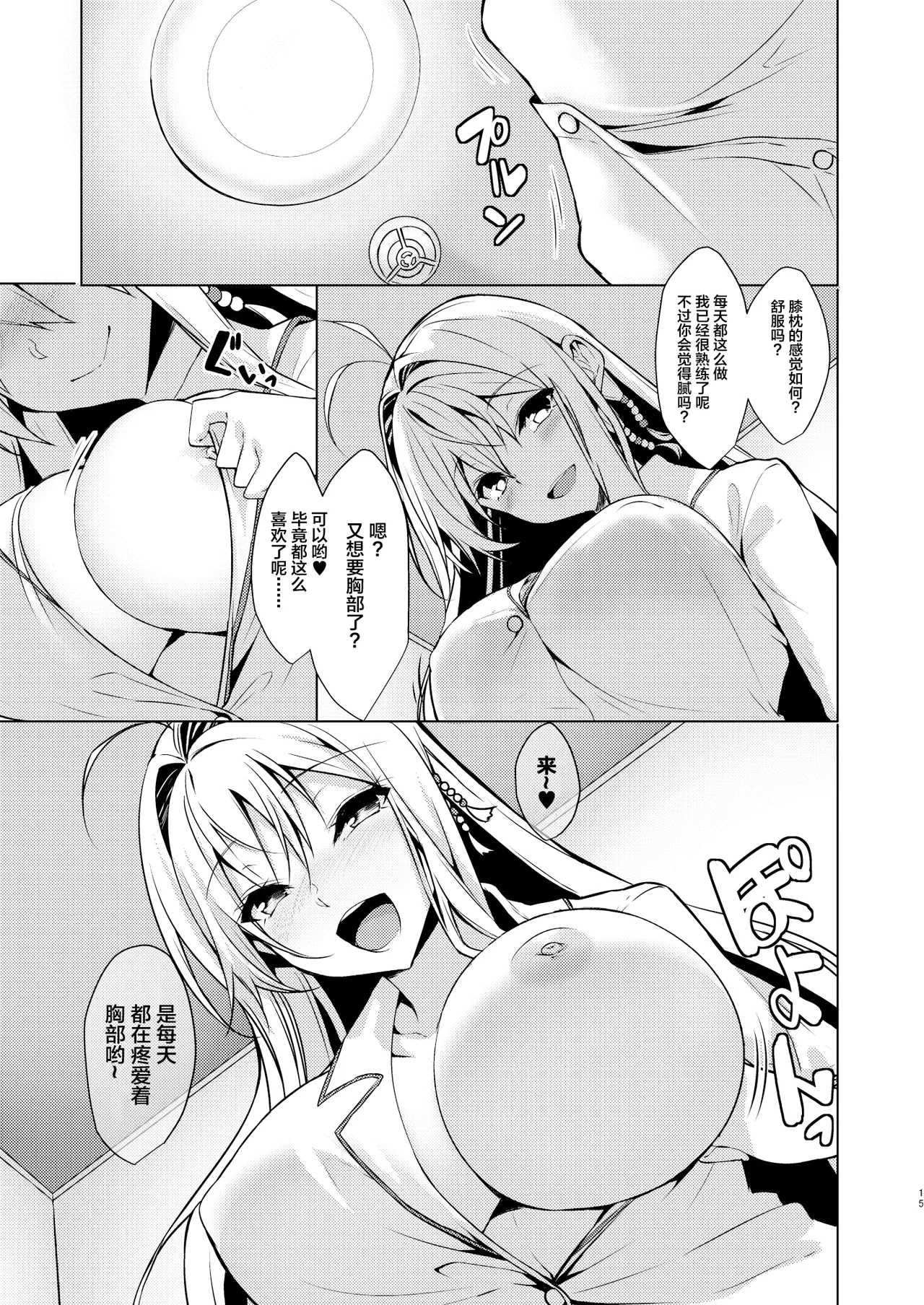 Koibito wa Tsurumaki Maki-san - Page 14