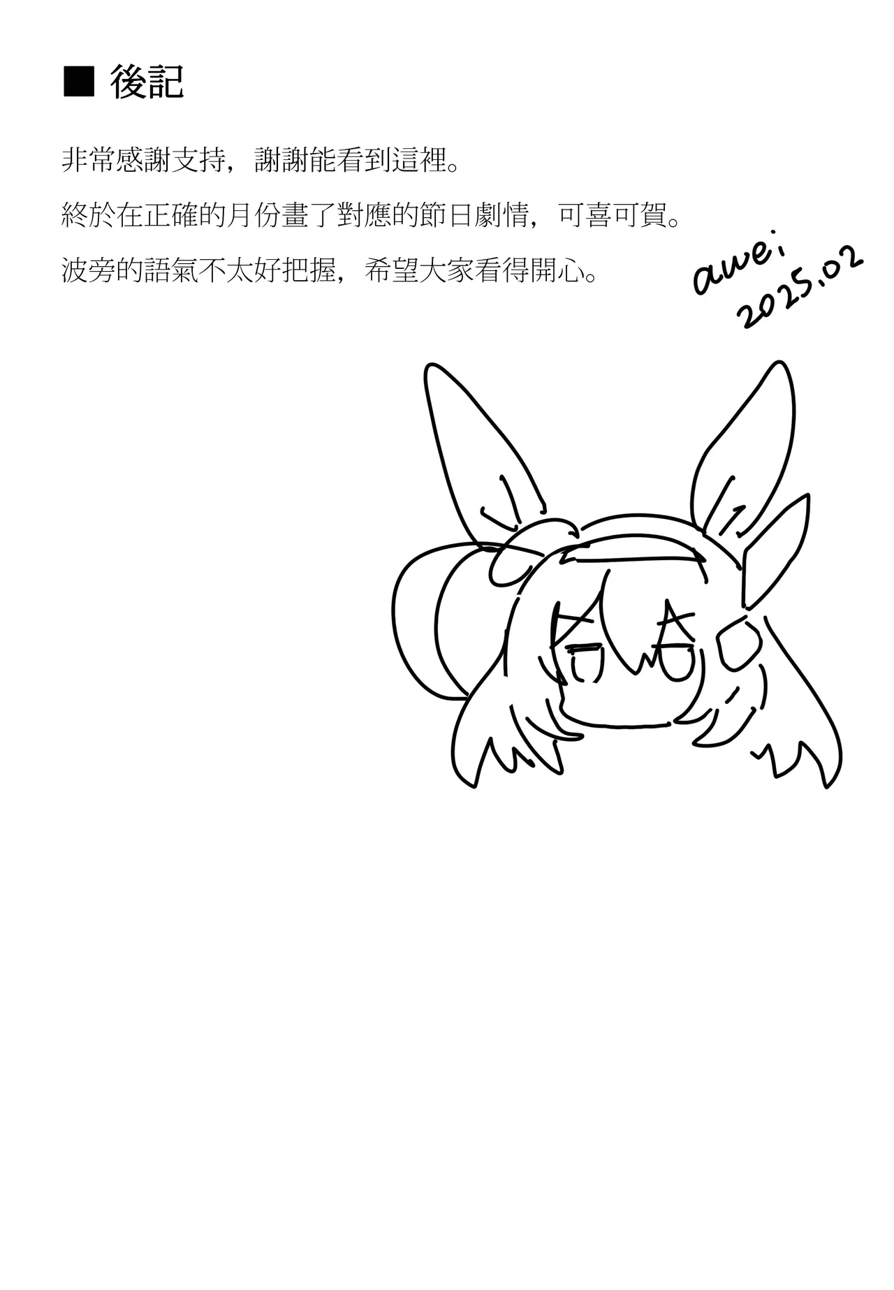 Koi to Chocolate | Love & Chocolate - Page 28