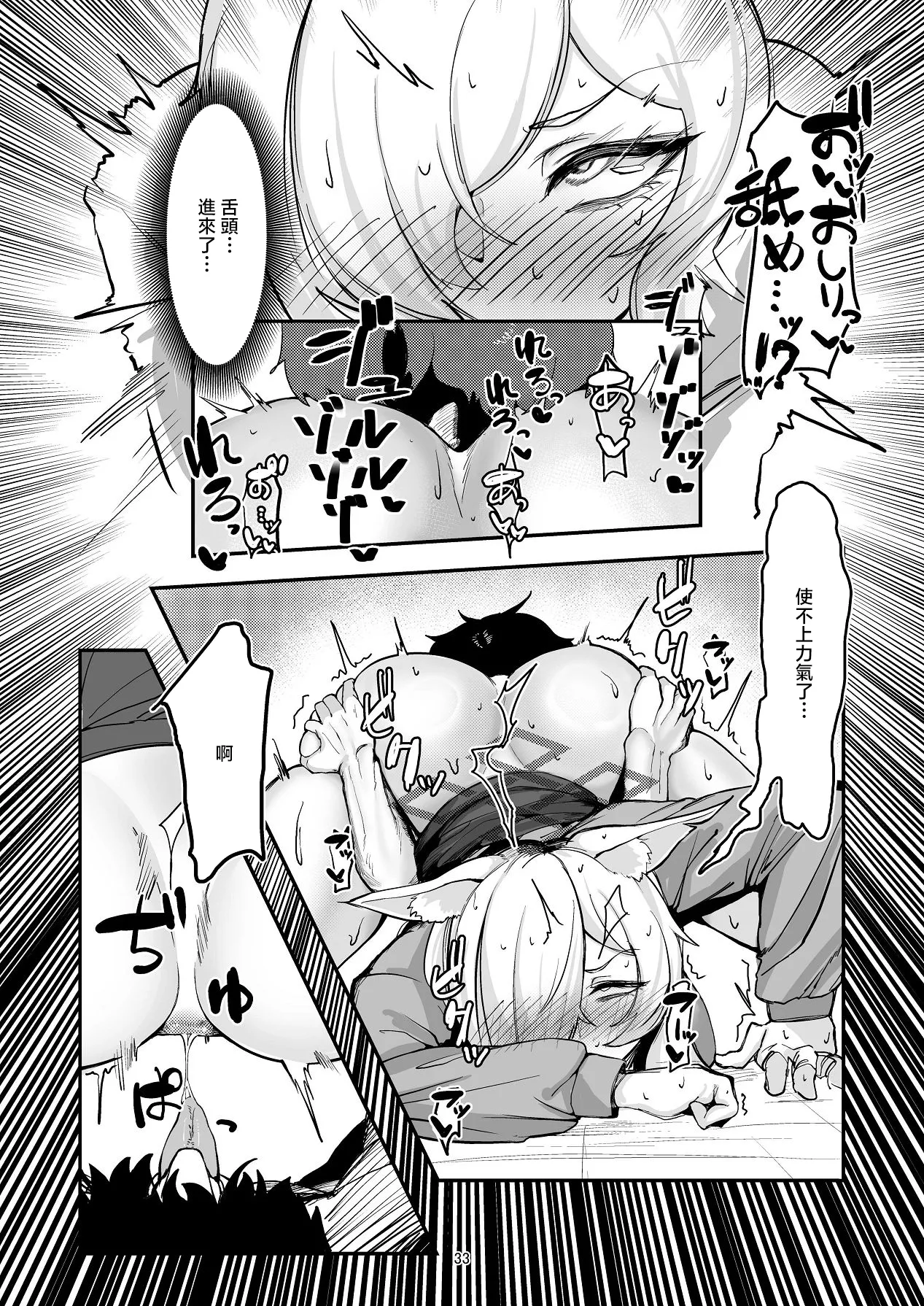Kanmi to Retsujou - Page 32