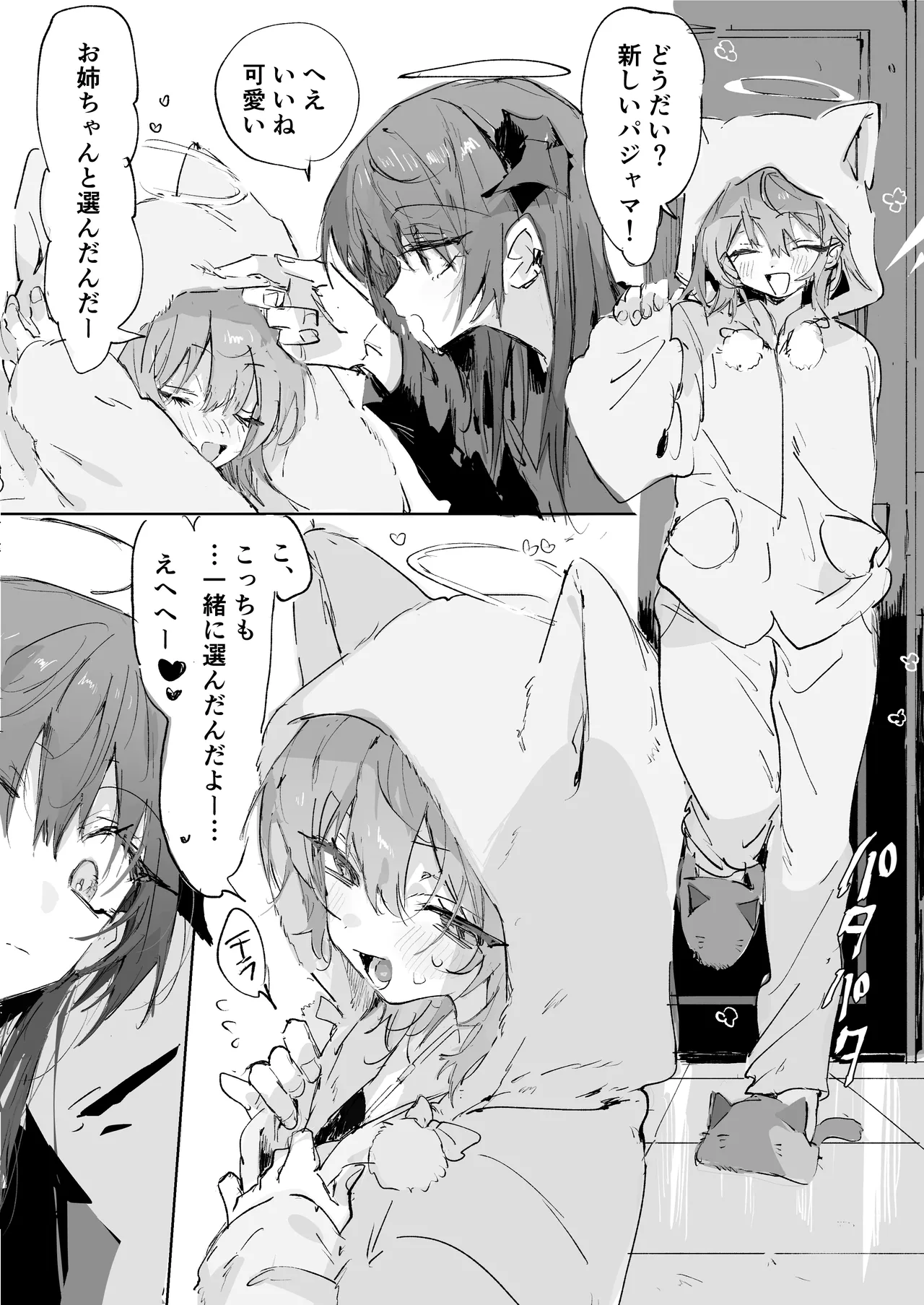 ftモスエク 5ページ - Page 1