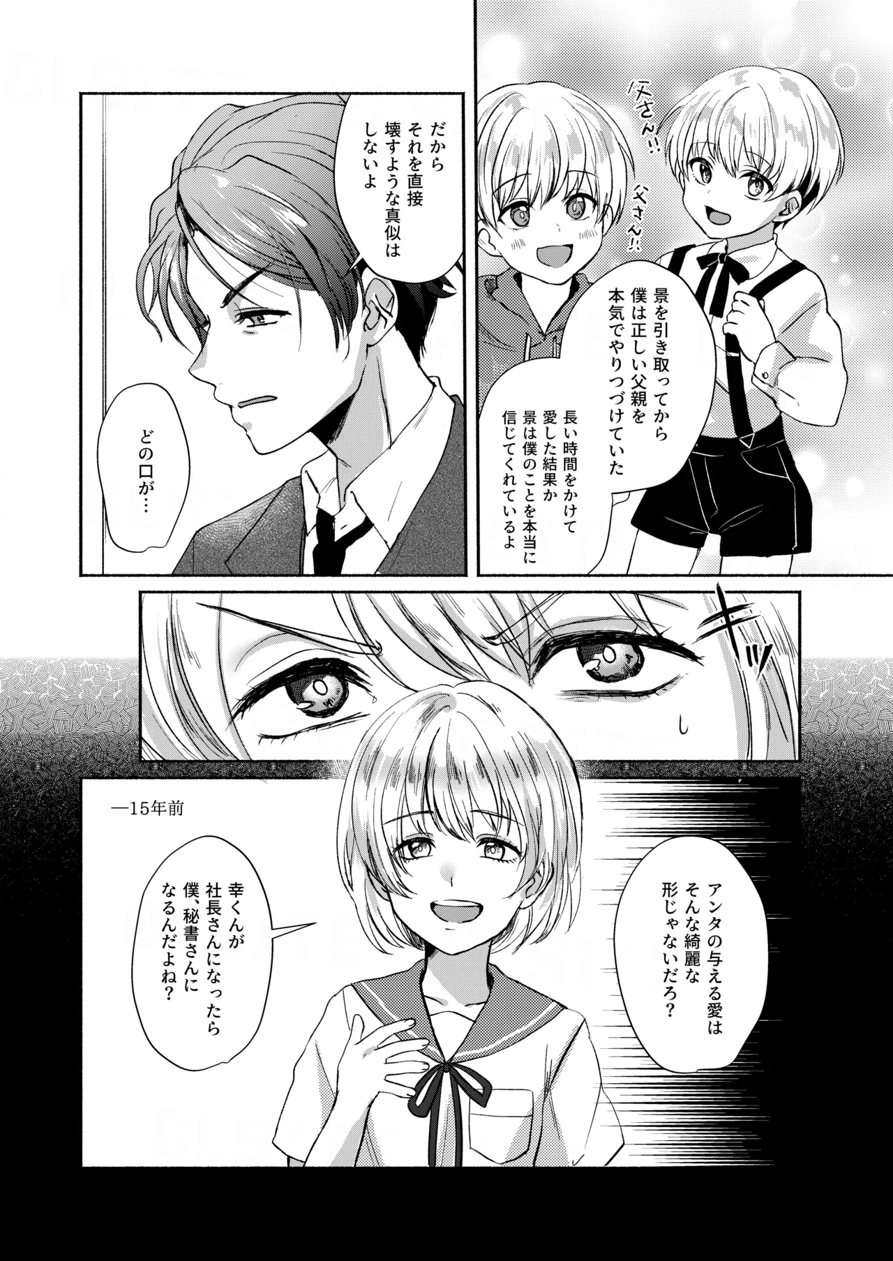 愛玩美少年〜没落御曹司編〜 - Page 25