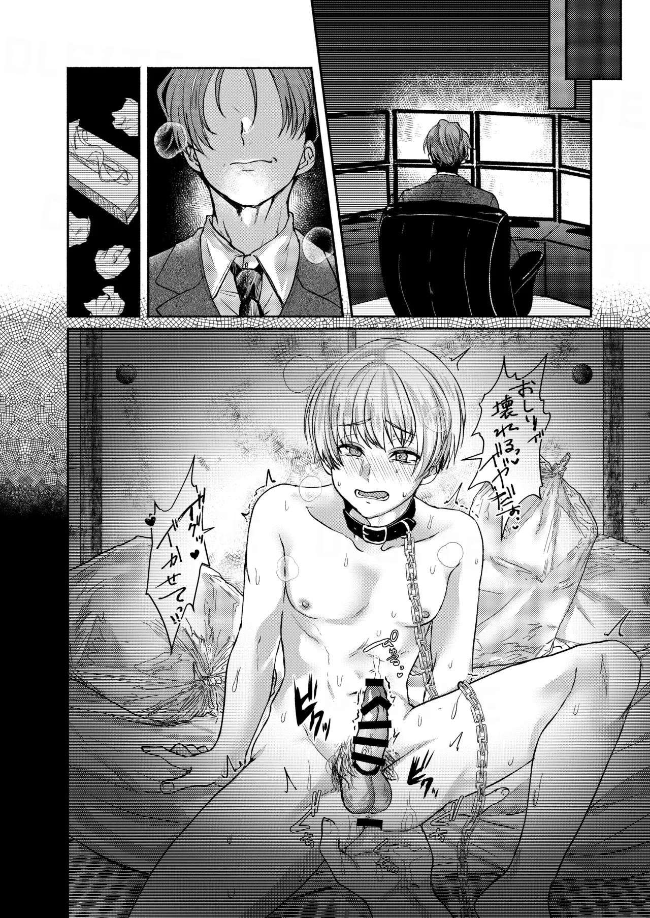 愛玩美少年〜没落御曹司編〜 - Page 36