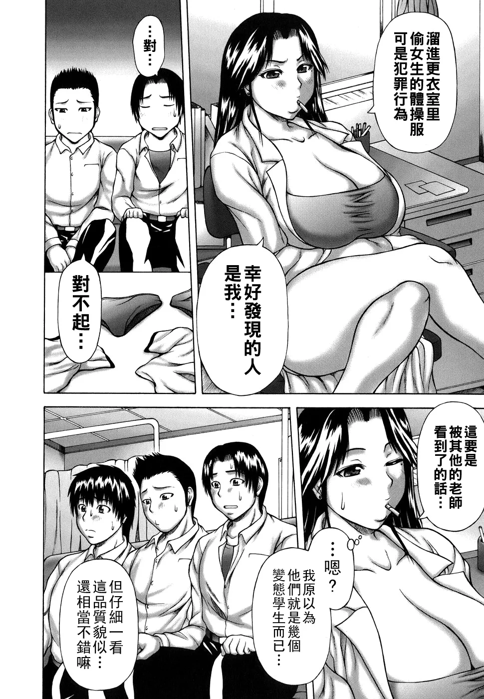 Hatsujou Shoukougun - Page 114