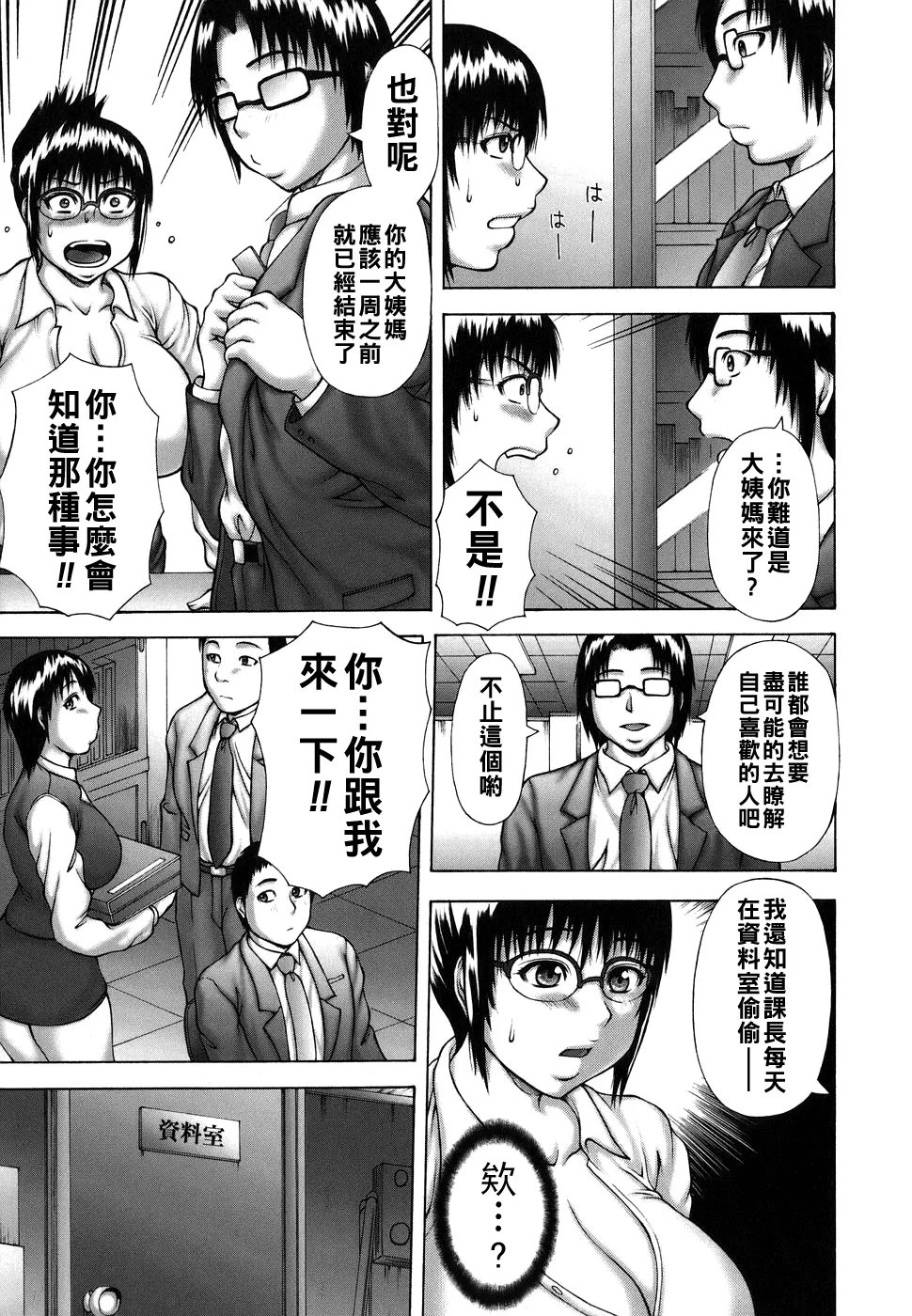 Hatsujou Shoukougun - Page 133