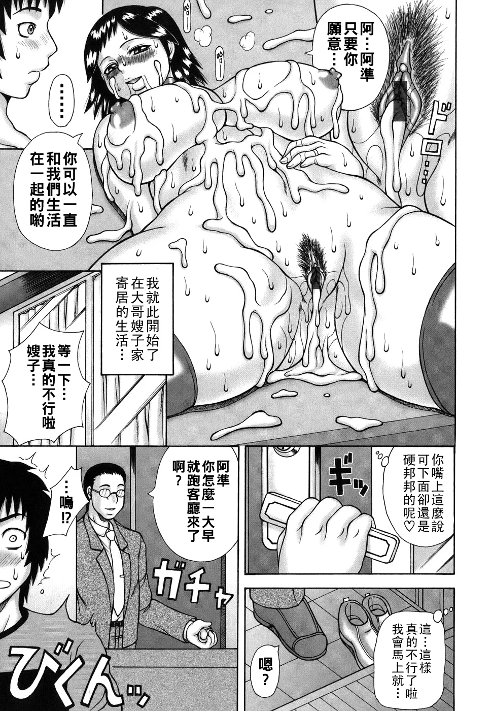 Hatsujou Shoukougun - Page 169
