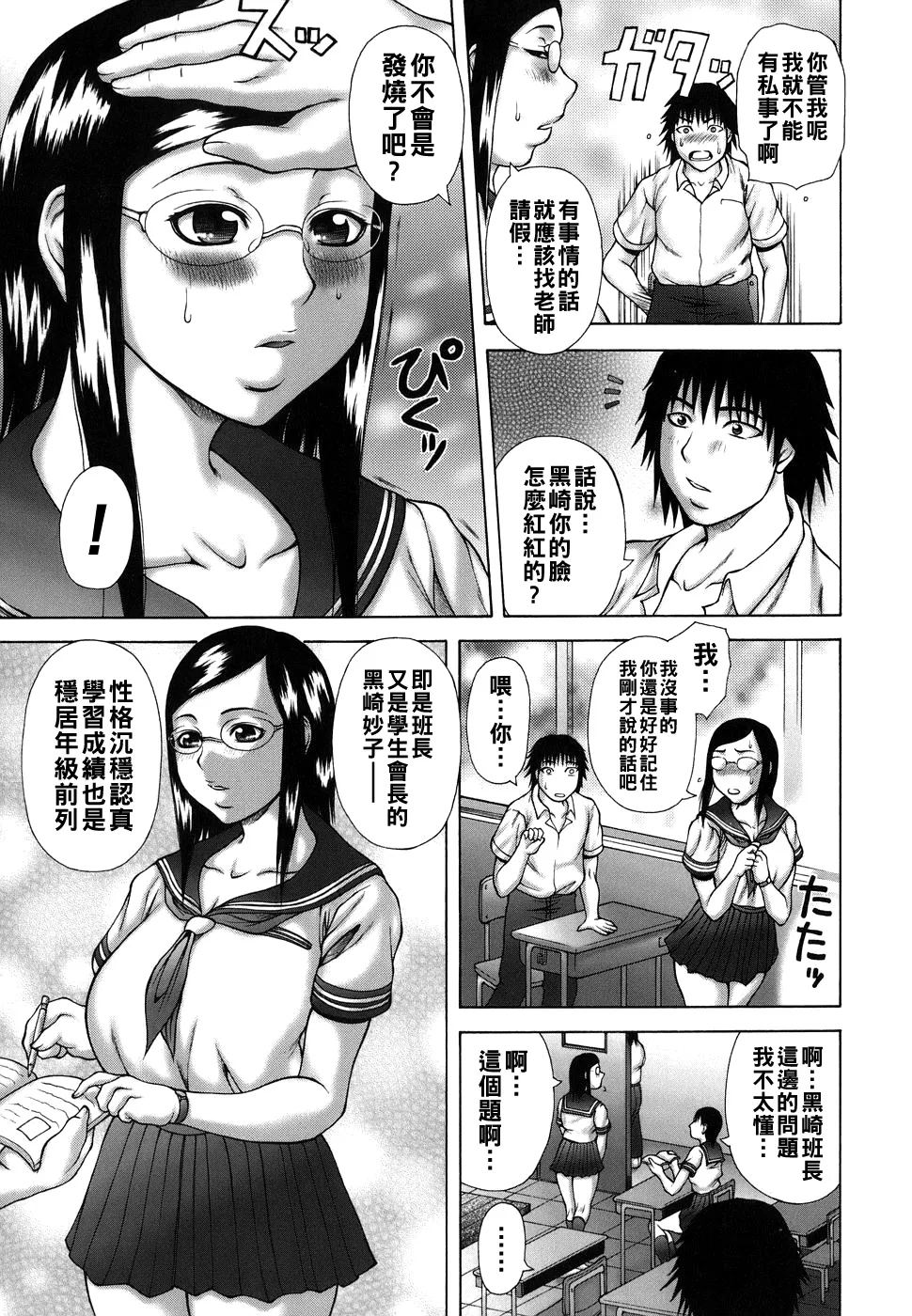 Hatsujou Shoukougun - Page 29