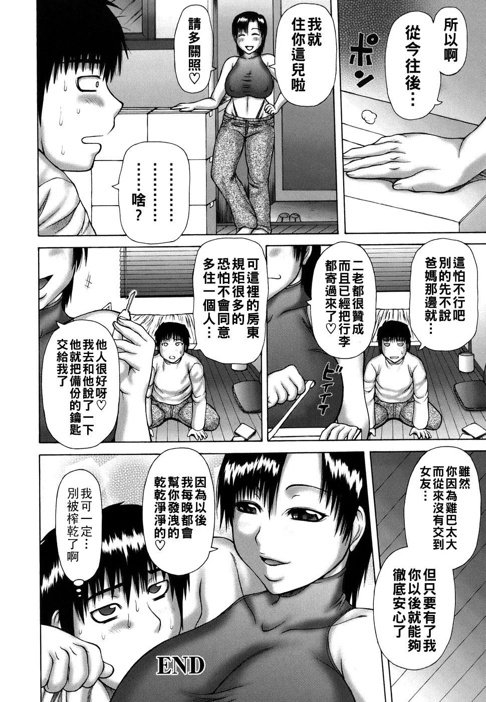Hatsujou Shoukougun - Page 86
