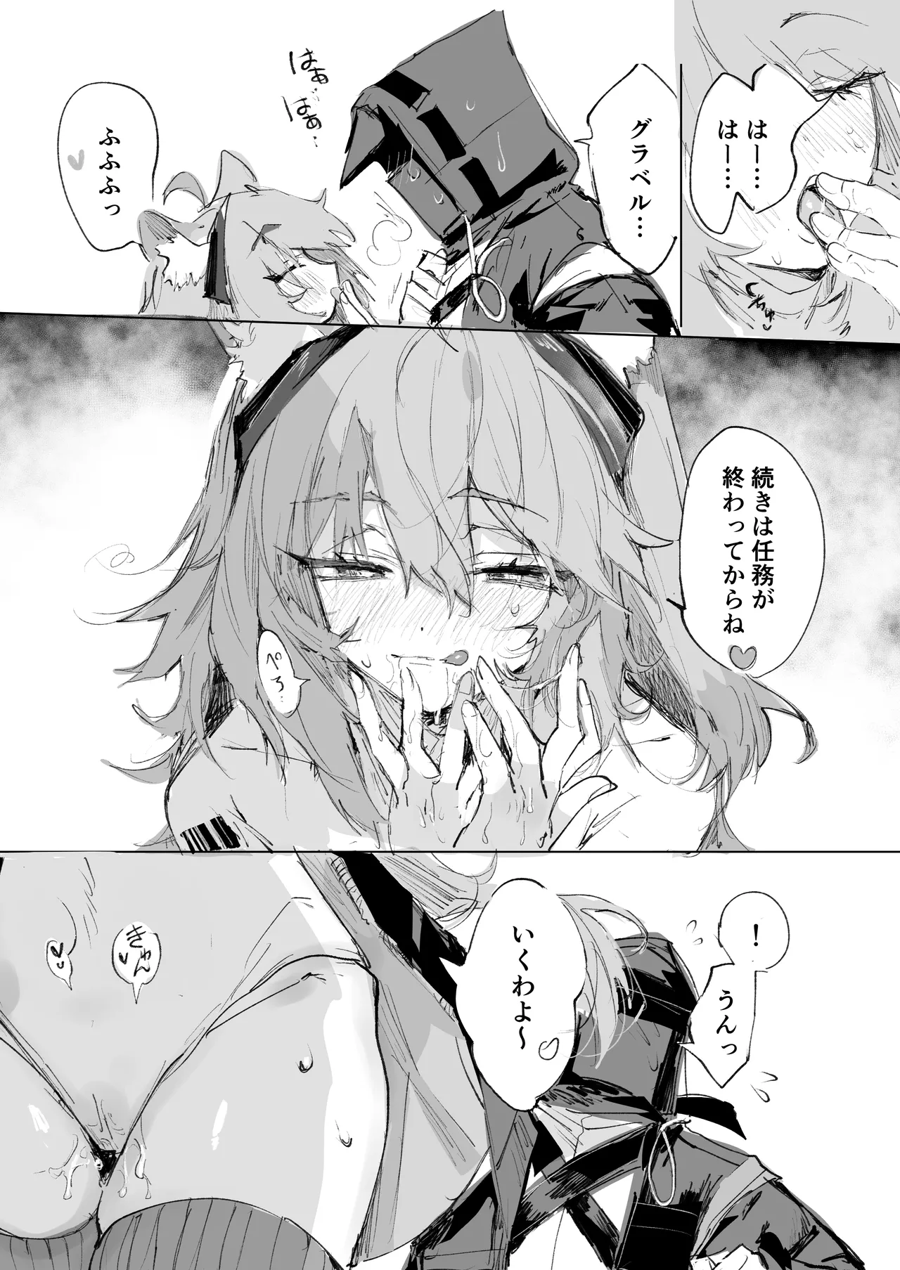 グラベルとドクター - Page 3