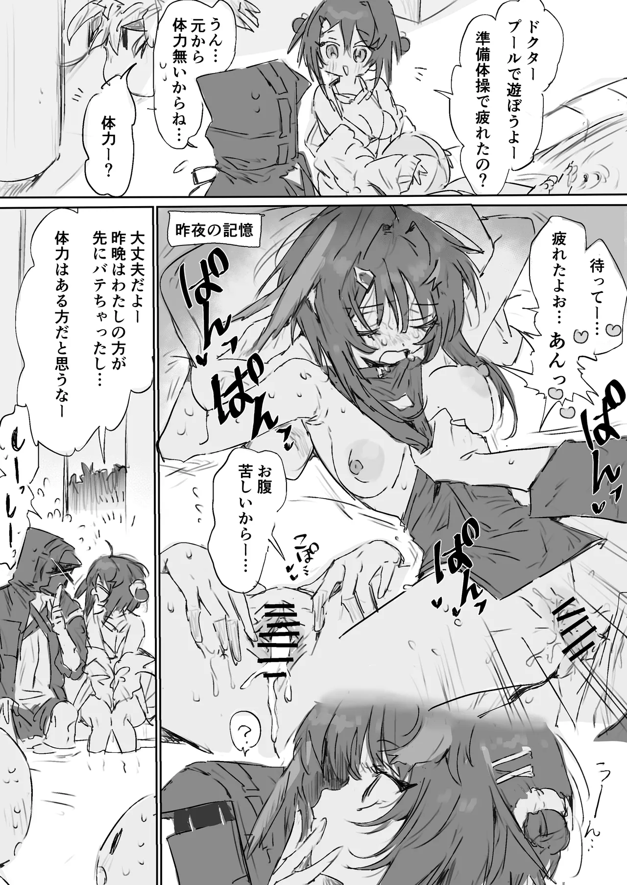 ラ・プルマちゃんとドクター - Page 1