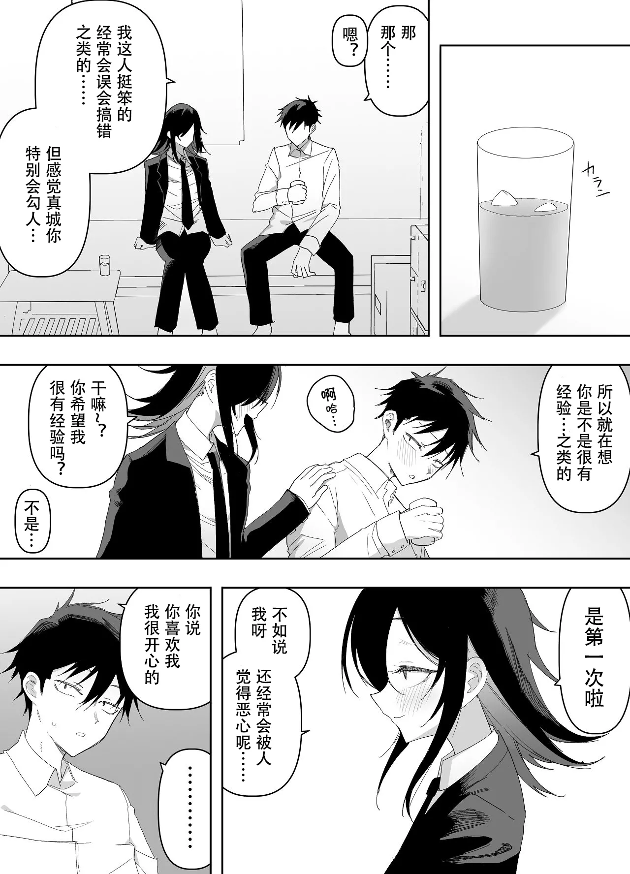 Otokonoko Demo Aishite Kuremasu ka? - Page 54