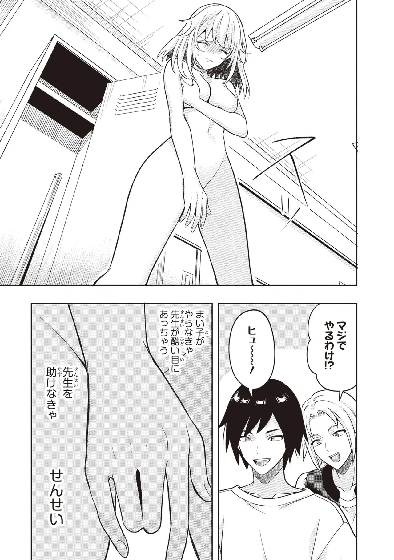 TSUGI WA ANATA GA YARARERU BAN DEATH. 4 - Page 225