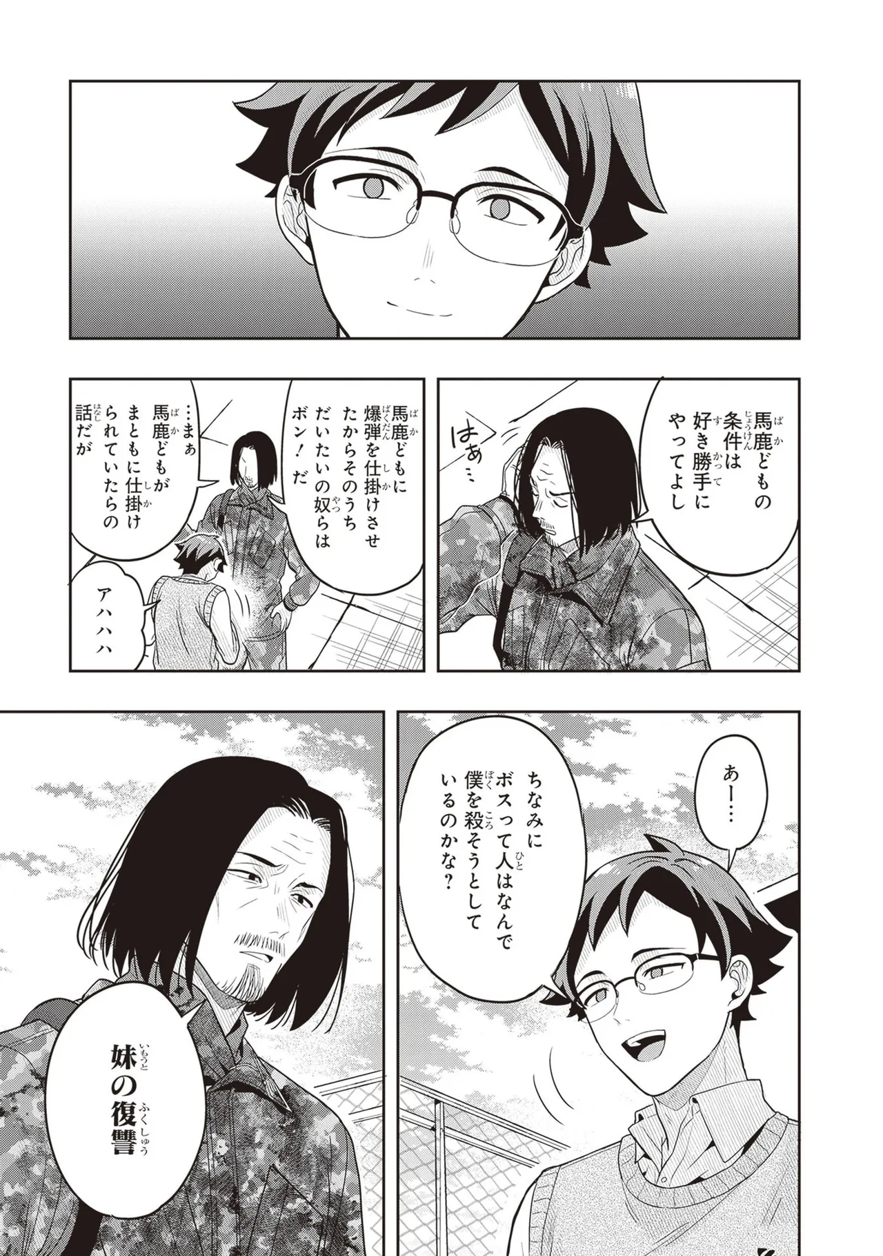 TSUGI WA ANATA GA YARARERU BAN DEATH. 4 - Page 23