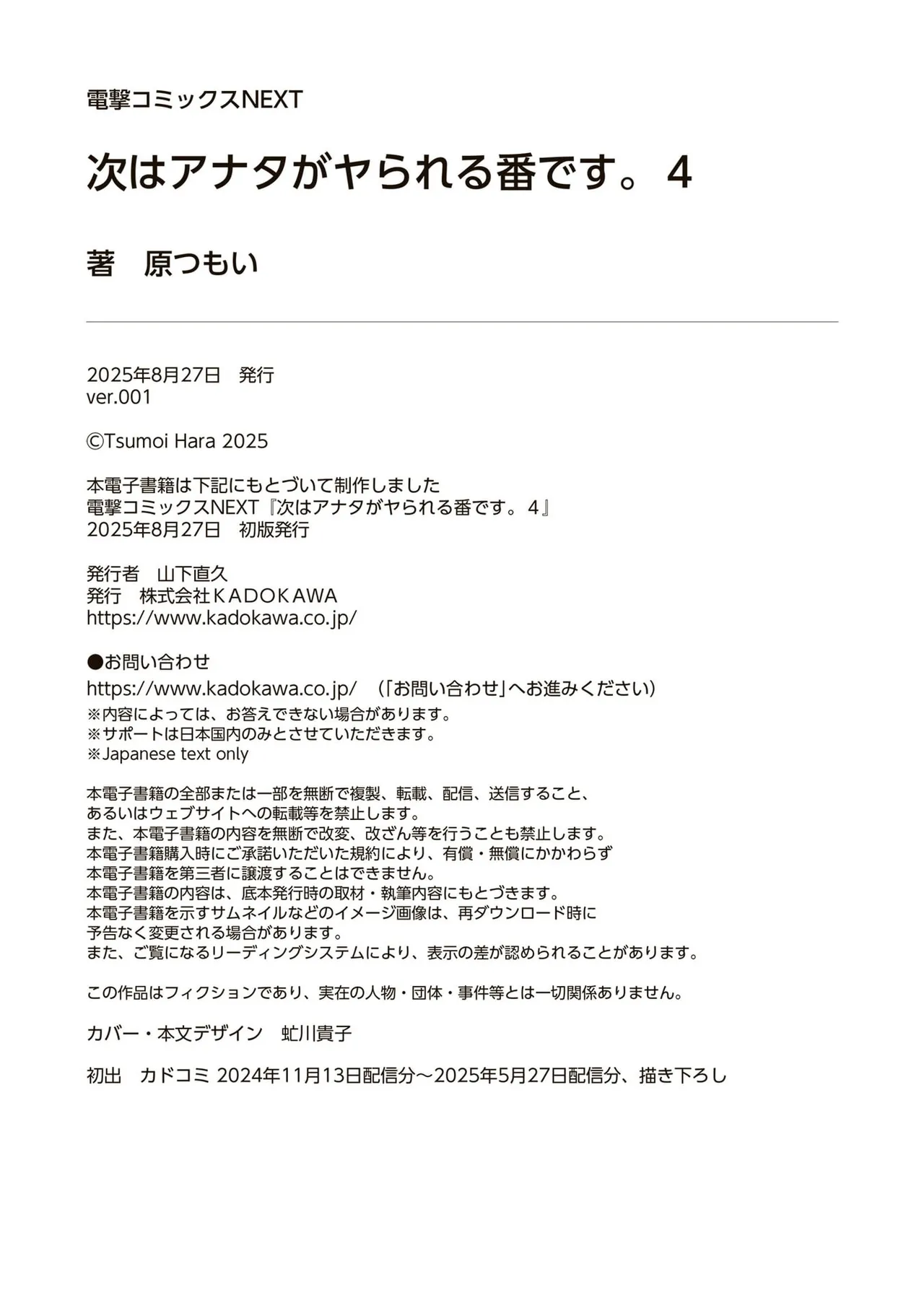TSUGI WA ANATA GA YARARERU BAN DEATH. 4 - Page 232