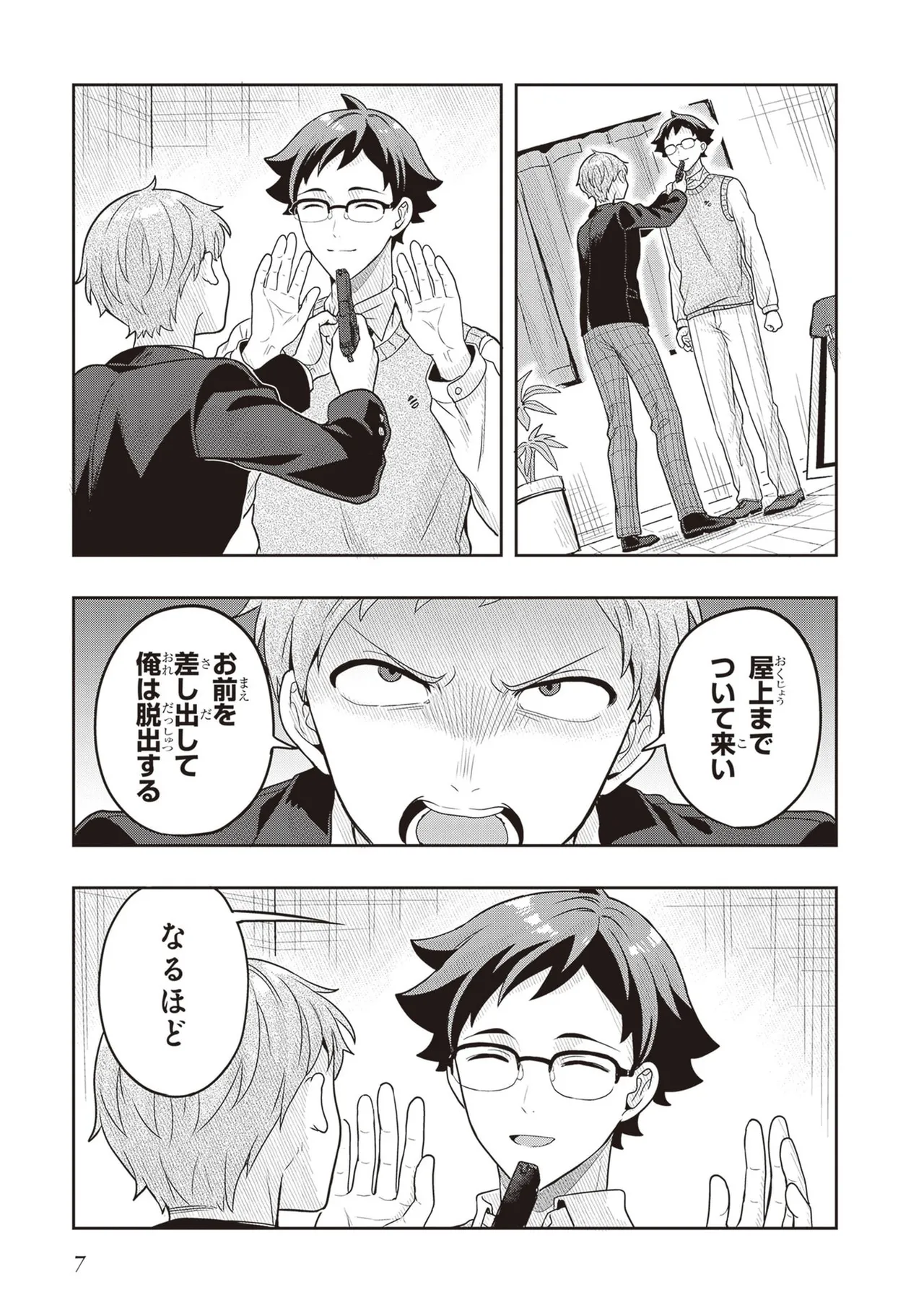 TSUGI WA ANATA GA YARARERU BAN DEATH. 4 - Page 9