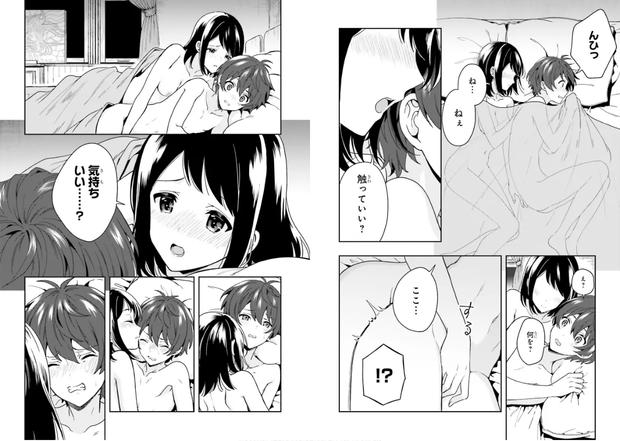 淫らな邪教に巣喰うモノ 第02巻 - Page 12