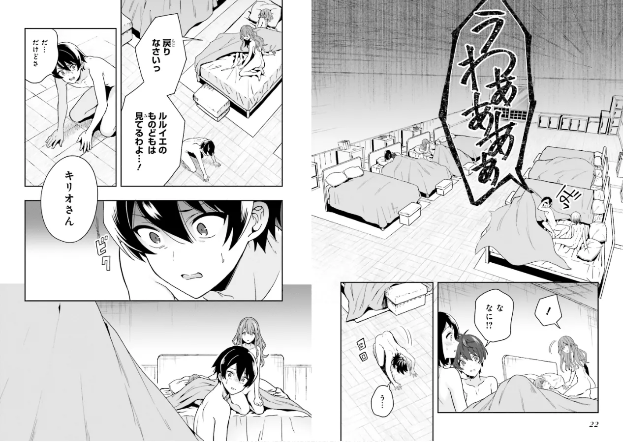 淫らな邪教に巣喰うモノ 第02巻 - Page 13