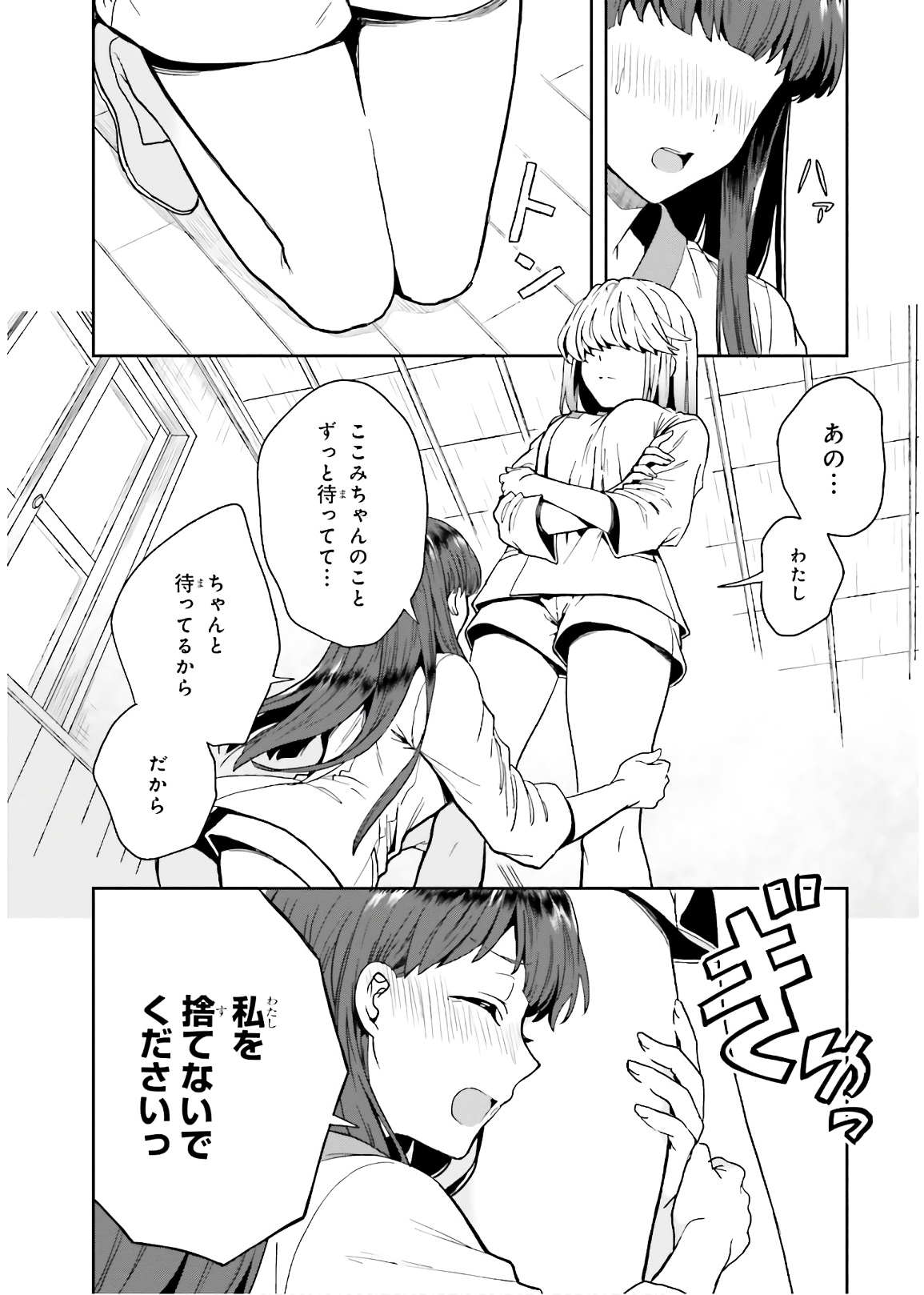 淫らな邪教に巣喰うモノ 第03巻 - Page 100