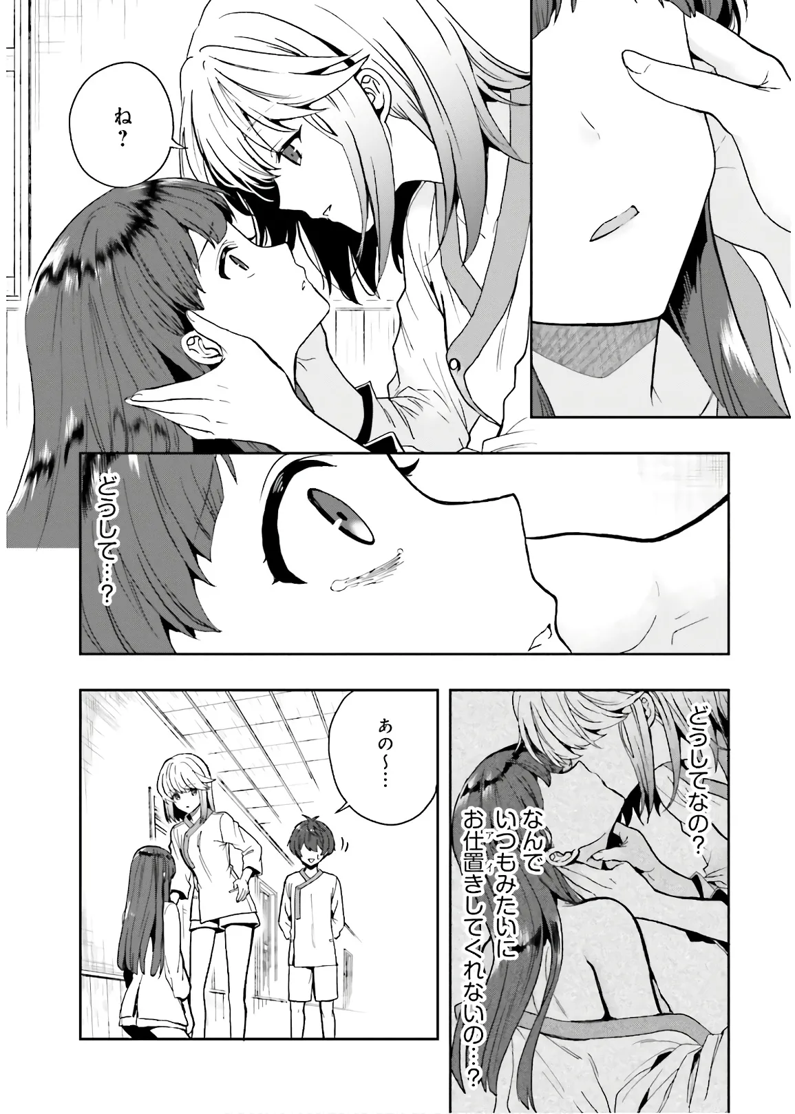 淫らな邪教に巣喰うモノ 第03巻 - Page 102