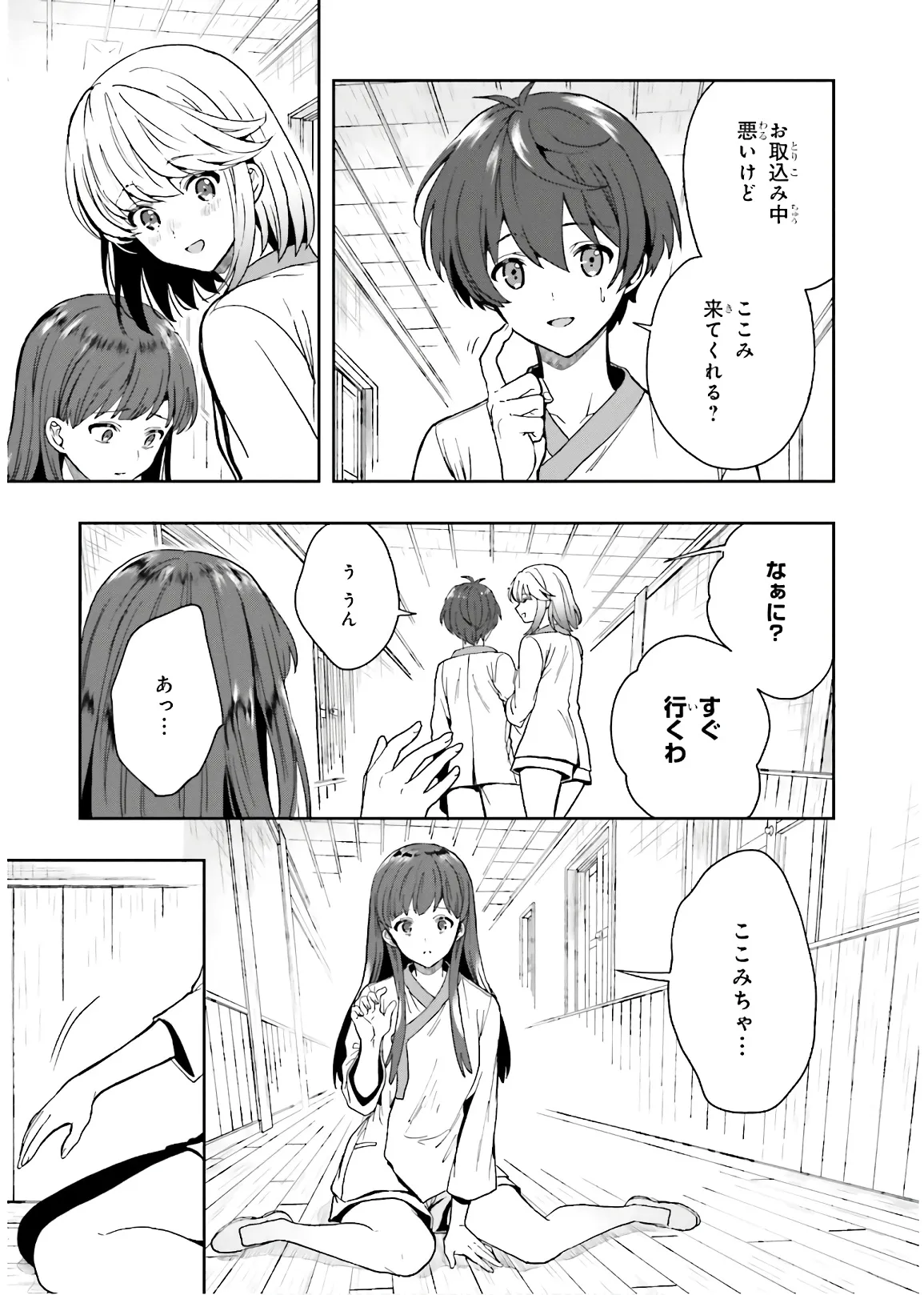 淫らな邪教に巣喰うモノ 第03巻 - Page 103