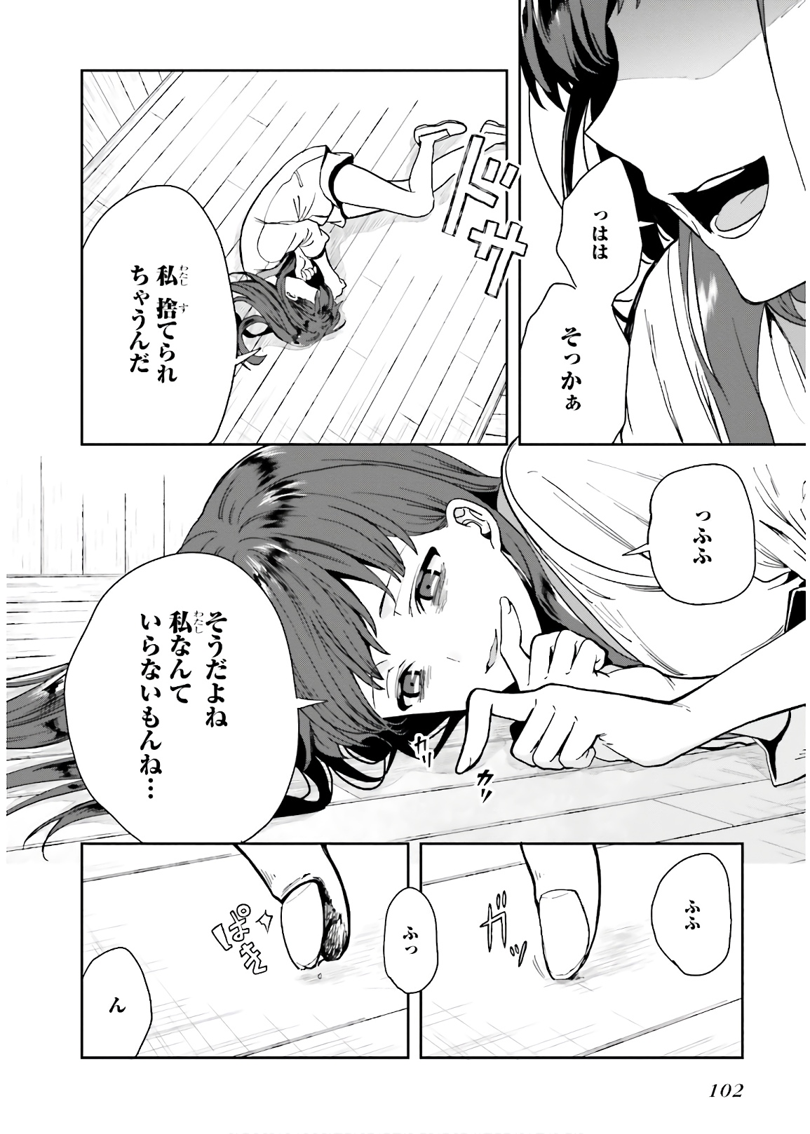 淫らな邪教に巣喰うモノ 第03巻 - Page 104