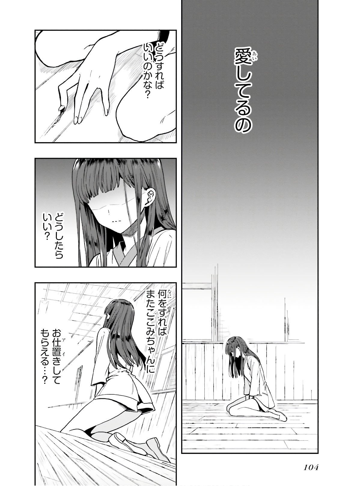 淫らな邪教に巣喰うモノ 第03巻 - Page 106