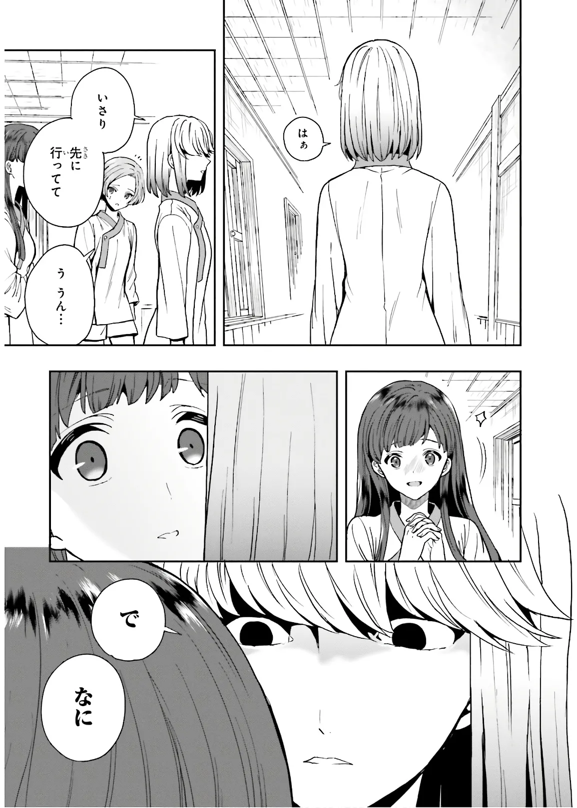 淫らな邪教に巣喰うモノ 第03巻 - Page 99
