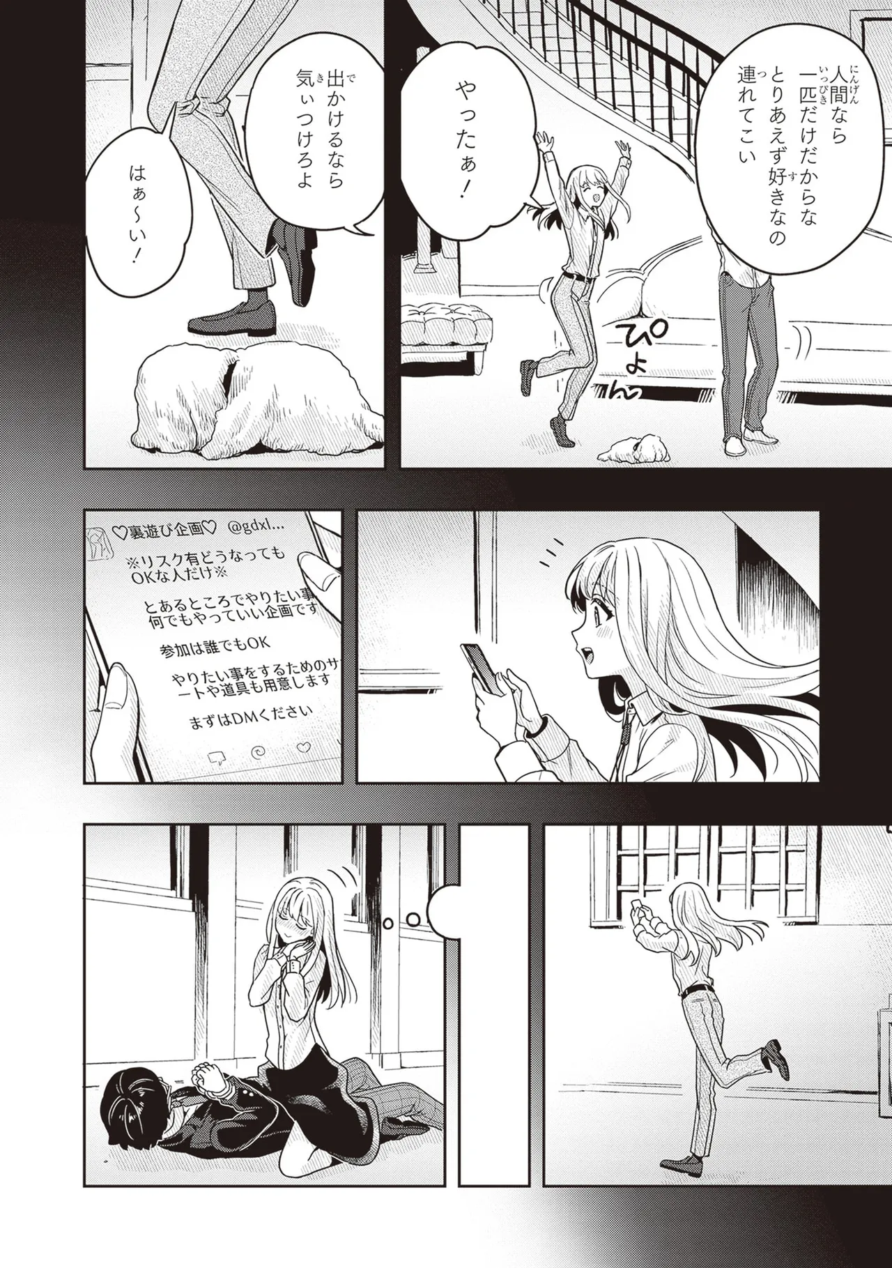 TSUGI WA ANATA GA YARARERU BAN DEATH. 3 - Page 16