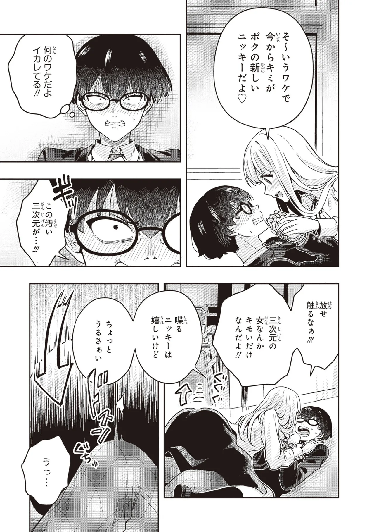 TSUGI WA ANATA GA YARARERU BAN DEATH. 3 - Page 17