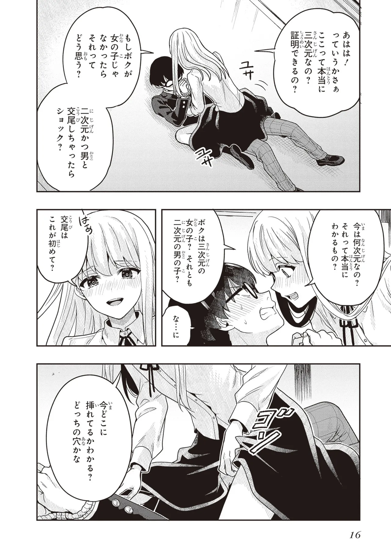 TSUGI WA ANATA GA YARARERU BAN DEATH. 3 - Page 18
